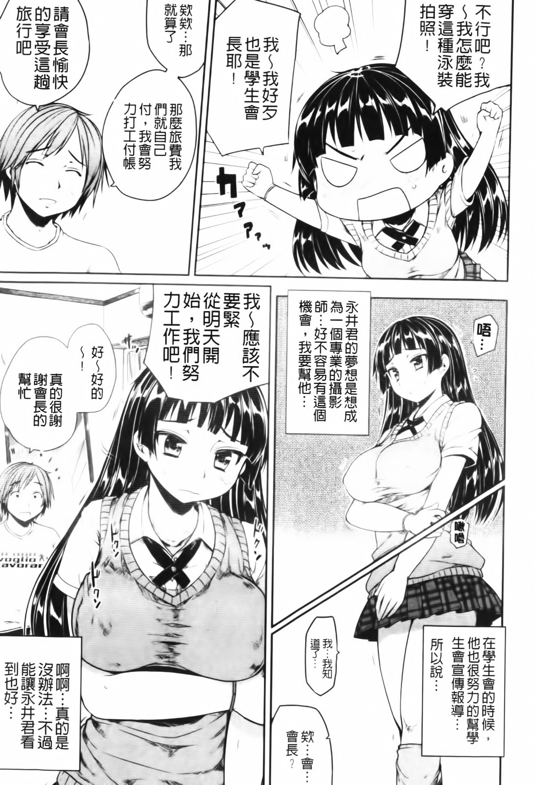 Virginity ~Shojo to Shuuchi to Juujun to~ | Virginity ～處女與羞恥與順從～ page 9 full
