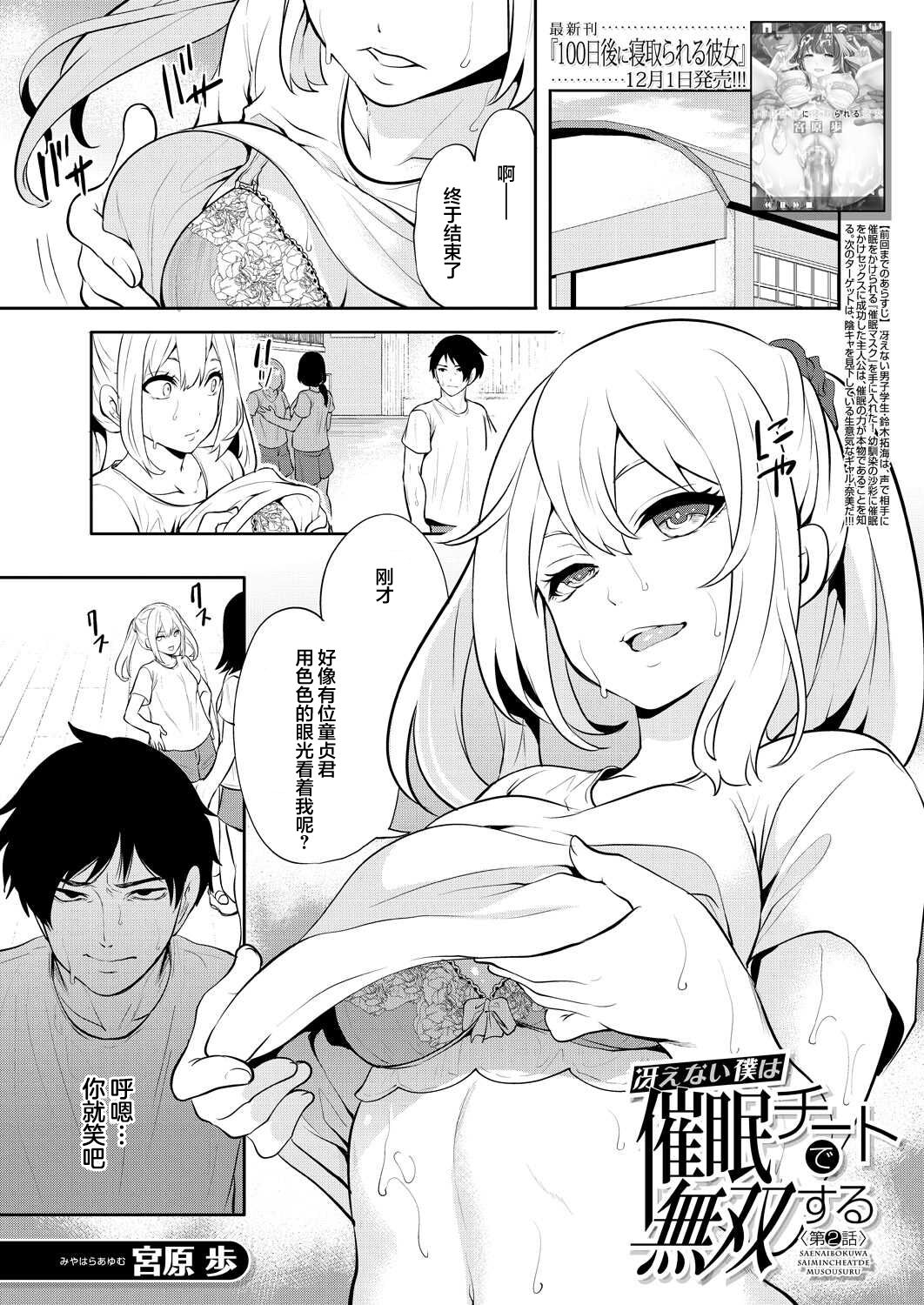 Saenai Boku wa Saimin Cheat de Musou Suru Ch. 2 page 2 full