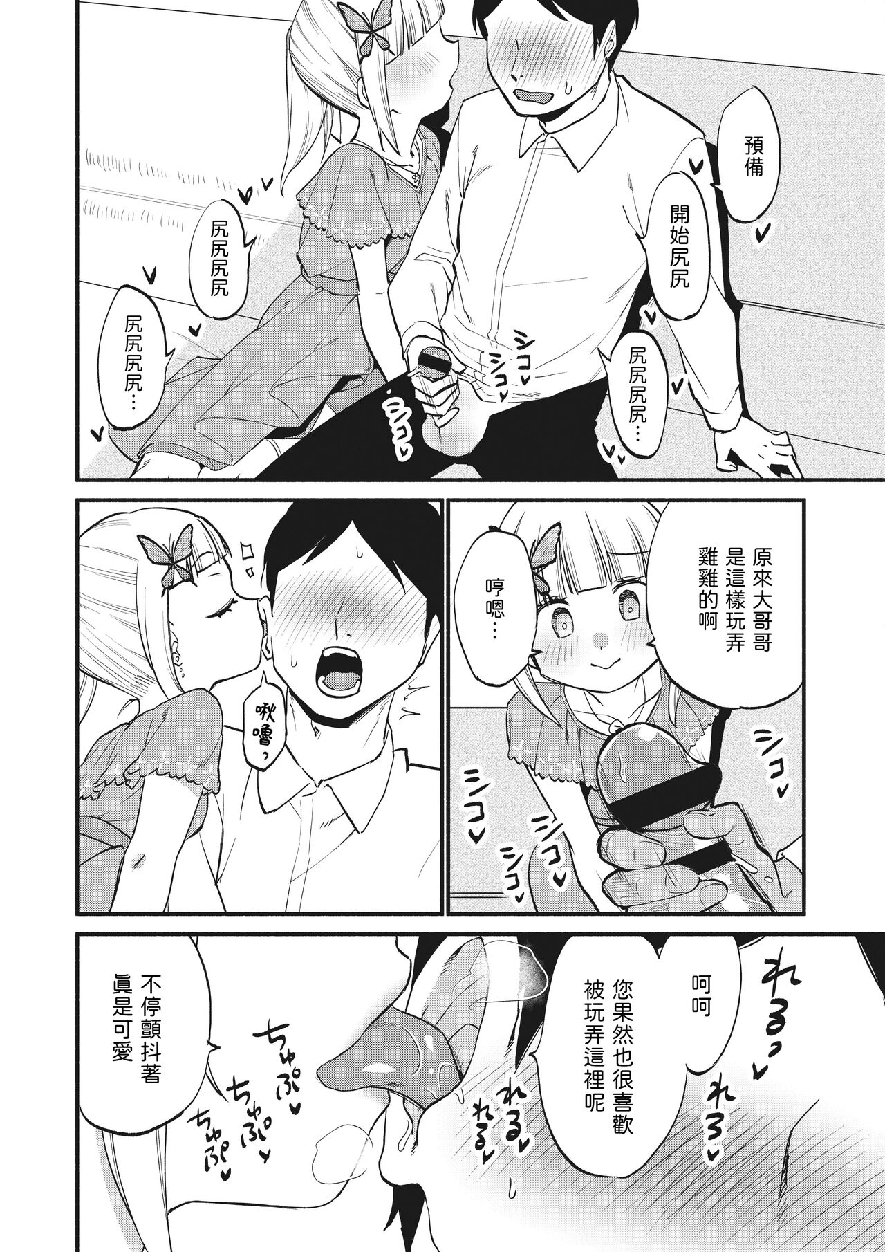 Jouryuu Kaikyuu Senyou no Koukyuuten de Junior Idol ni Sakusei Gohoushi shite morau page 10 full