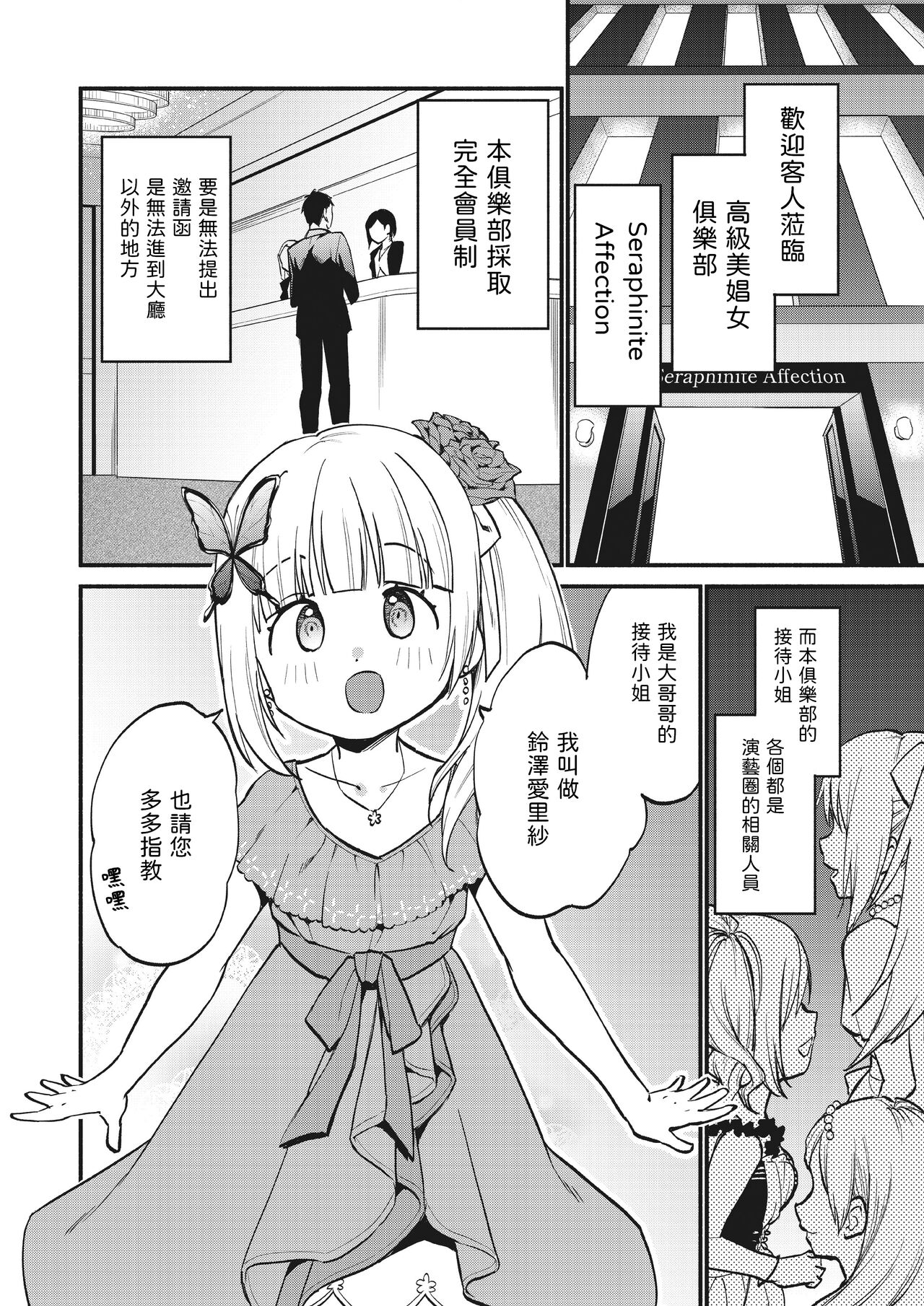 Jouryuu Kaikyuu Senyou no Koukyuuten de Junior Idol ni Sakusei Gohoushi shite morau page 2 full