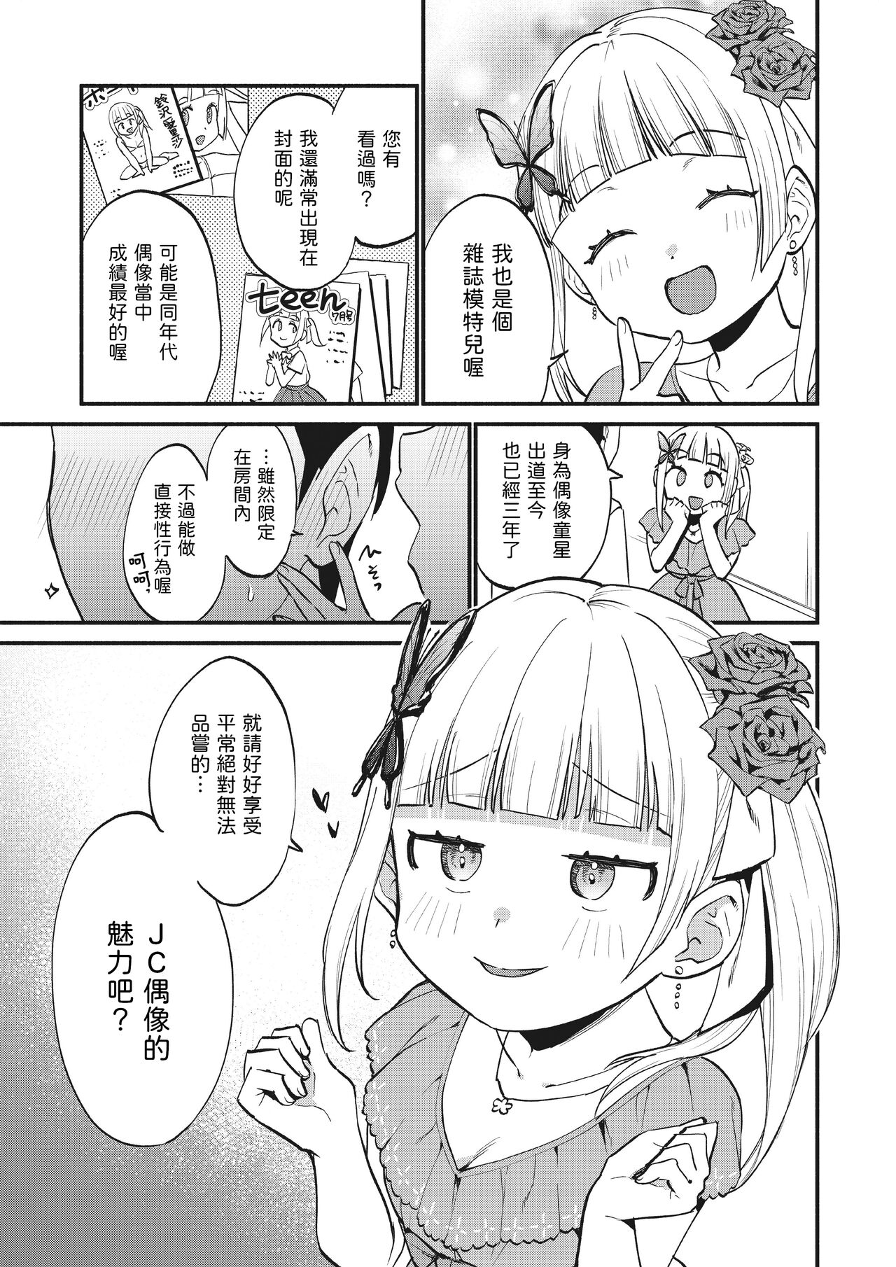 Jouryuu Kaikyuu Senyou no Koukyuuten de Junior Idol ni Sakusei Gohoushi shite morau page 3 full
