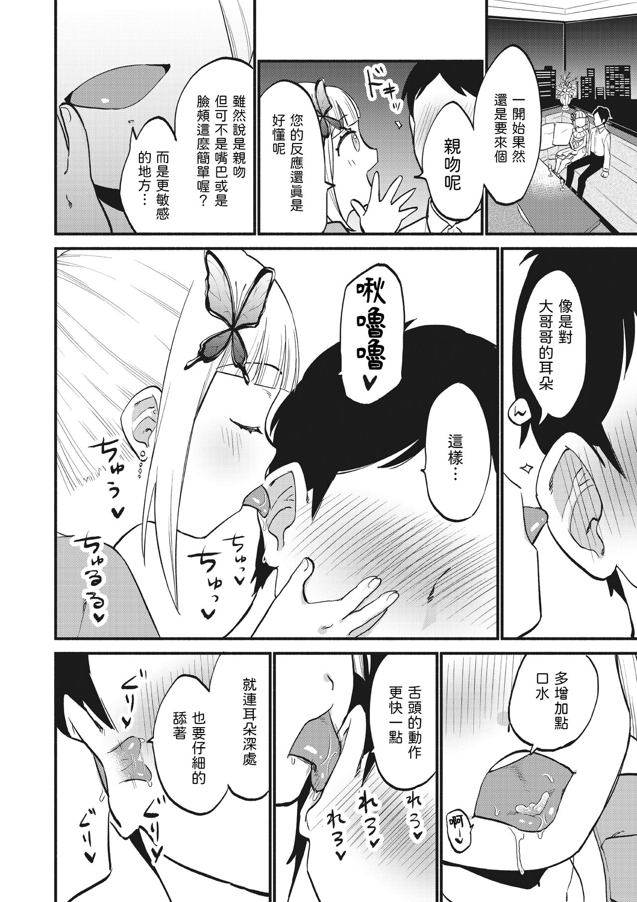 Jouryuu Kaikyuu Senyou no Koukyuuten de Junior Idol ni Sakusei Gohoushi shite morau page 4 full