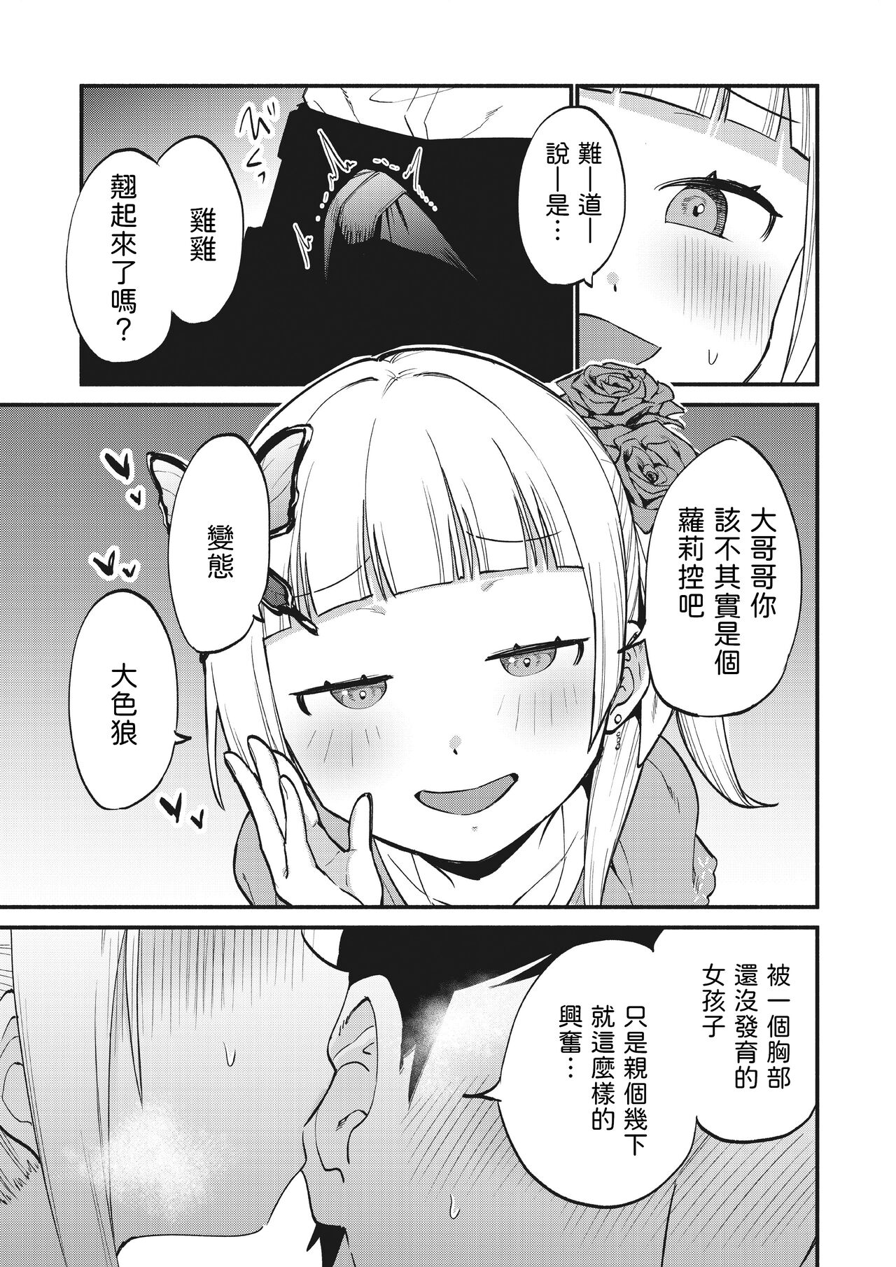 Jouryuu Kaikyuu Senyou no Koukyuuten de Junior Idol ni Sakusei Gohoushi shite morau page 7 full