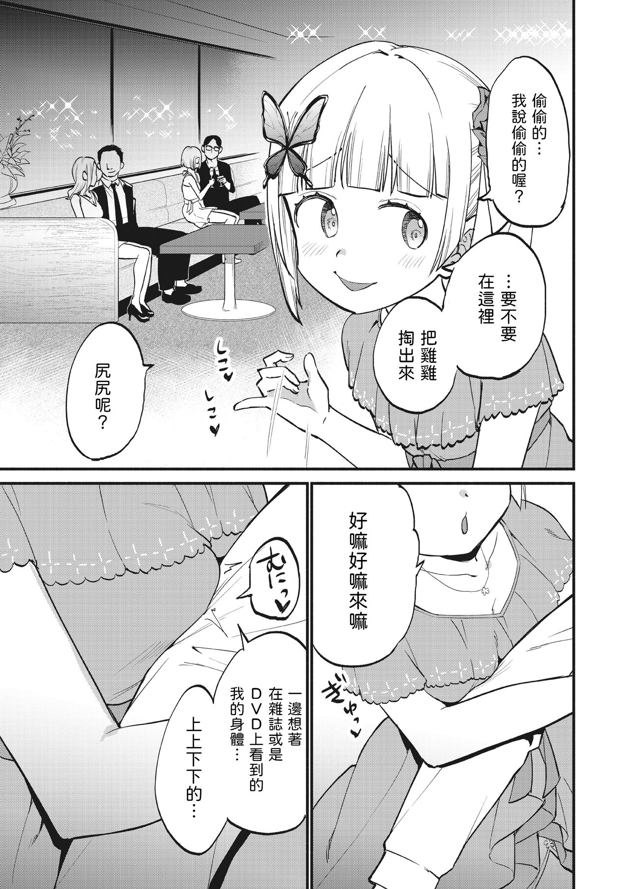 Jouryuu Kaikyuu Senyou no Koukyuuten de Junior Idol ni Sakusei Gohoushi shite morau page 9 full