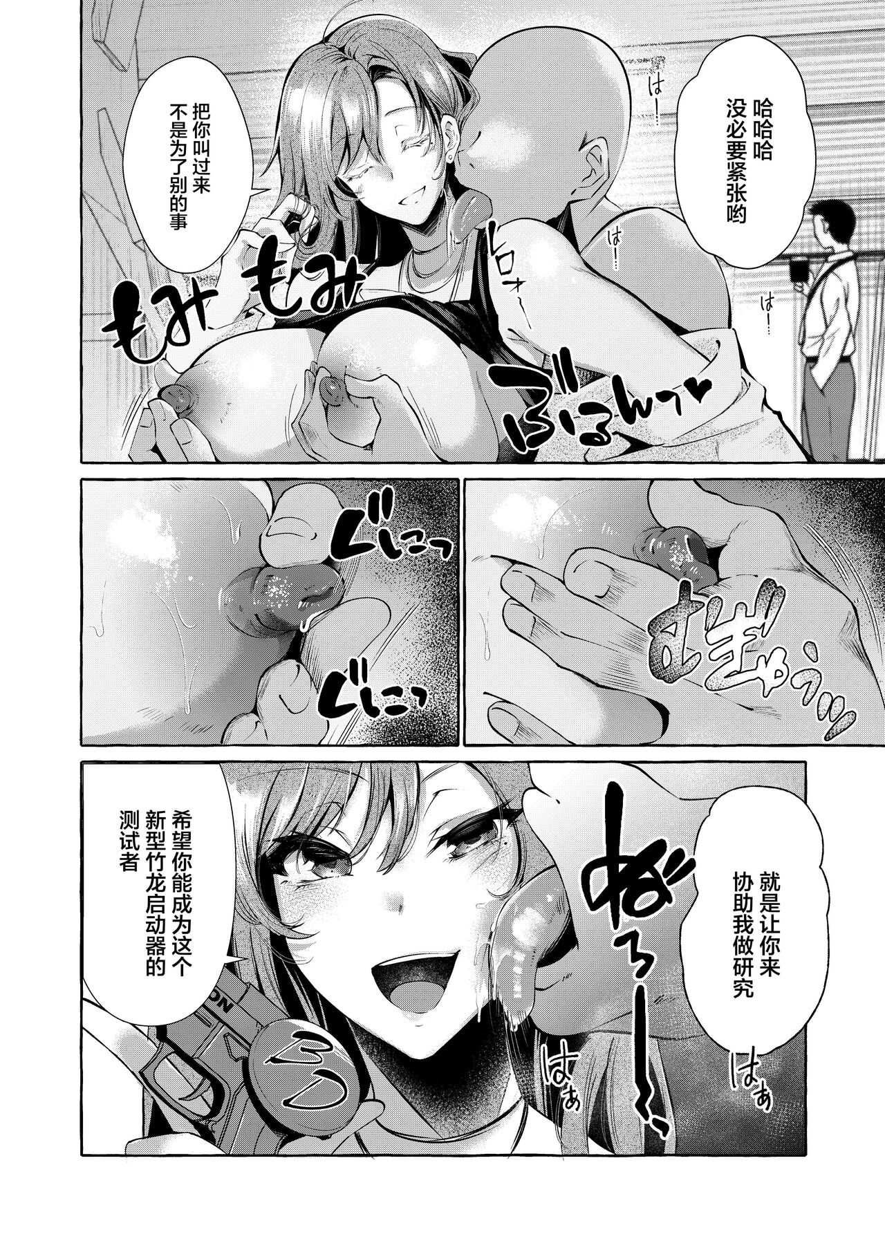 Erokute New Game Game no Sekai no Onnanoko-tachi wa Nani o Sarete mo Monku Nashi!? page 7 full