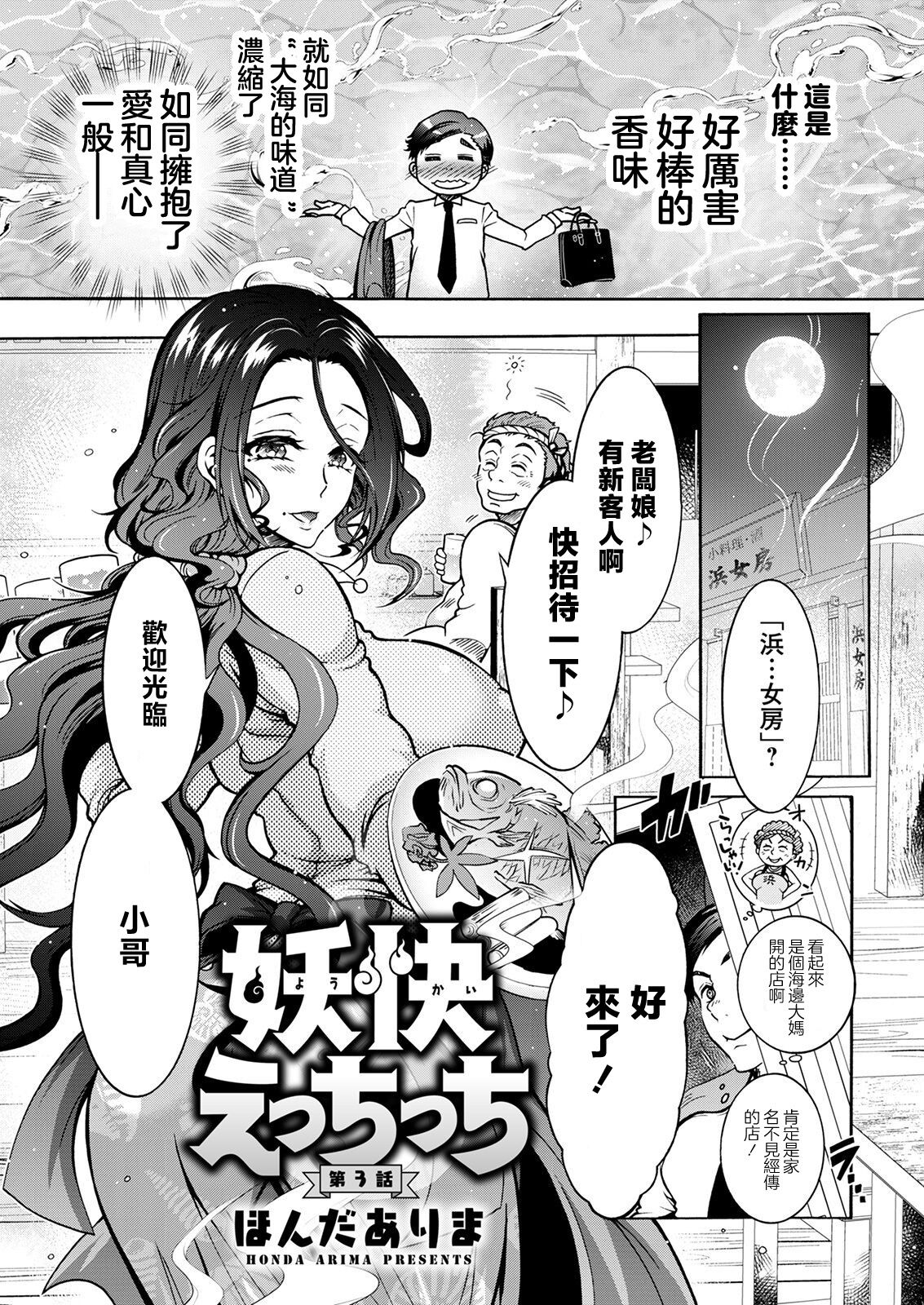 Youkai Echichi Ch. 3 page 2 full