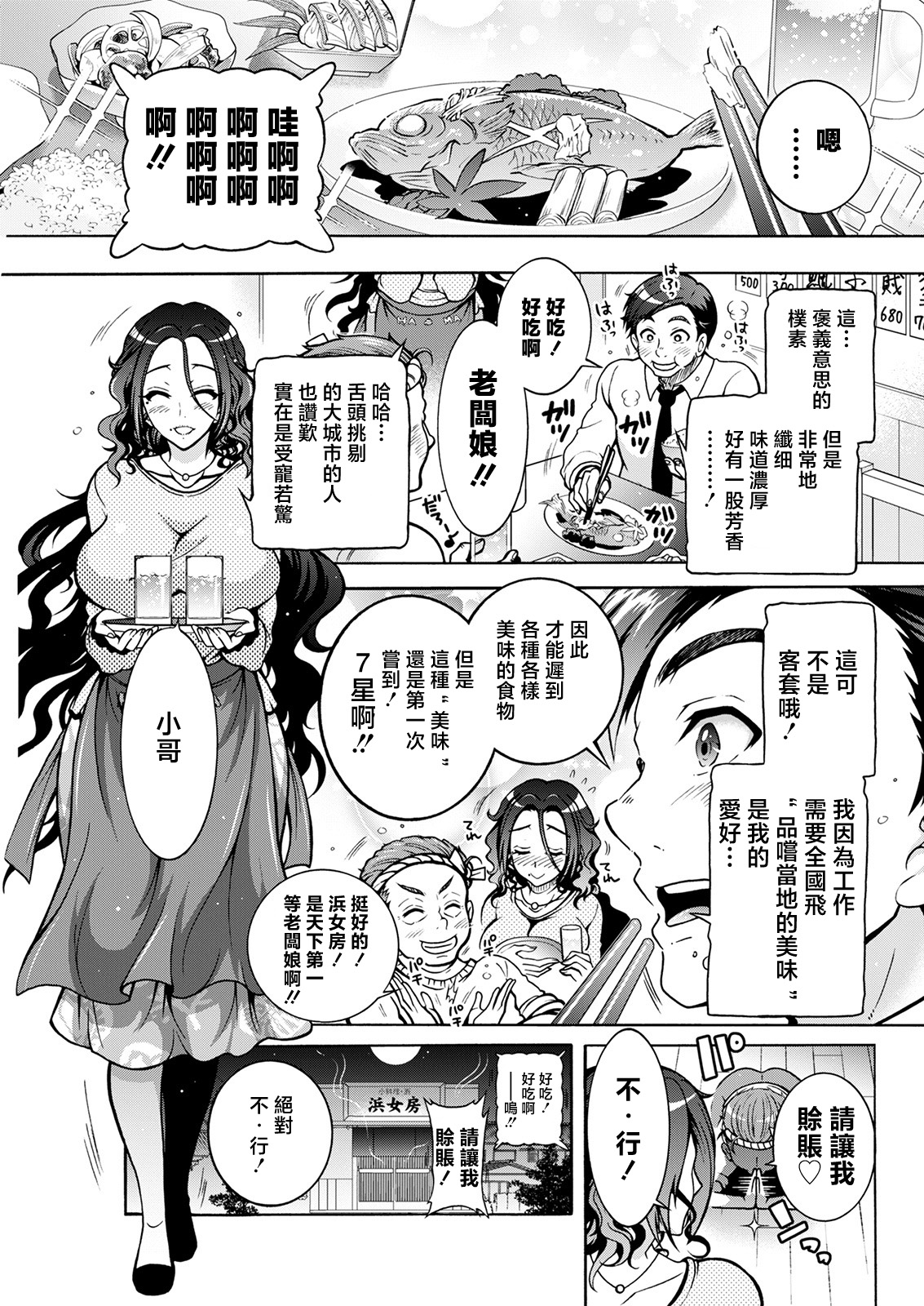 Youkai Echichi Ch. 3 page 3 full