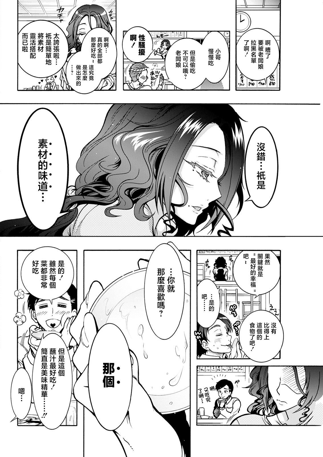 Youkai Echichi Ch. 3 page 4 full