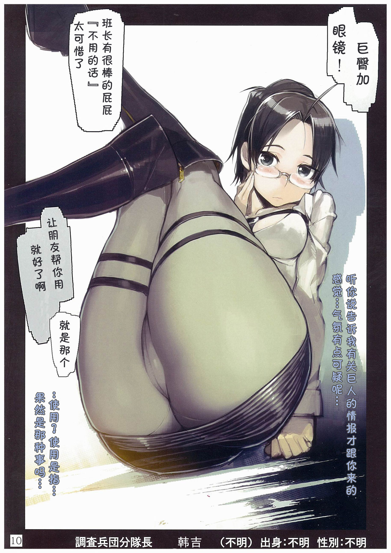 SHINNGEKI vol. 3 page 10 full