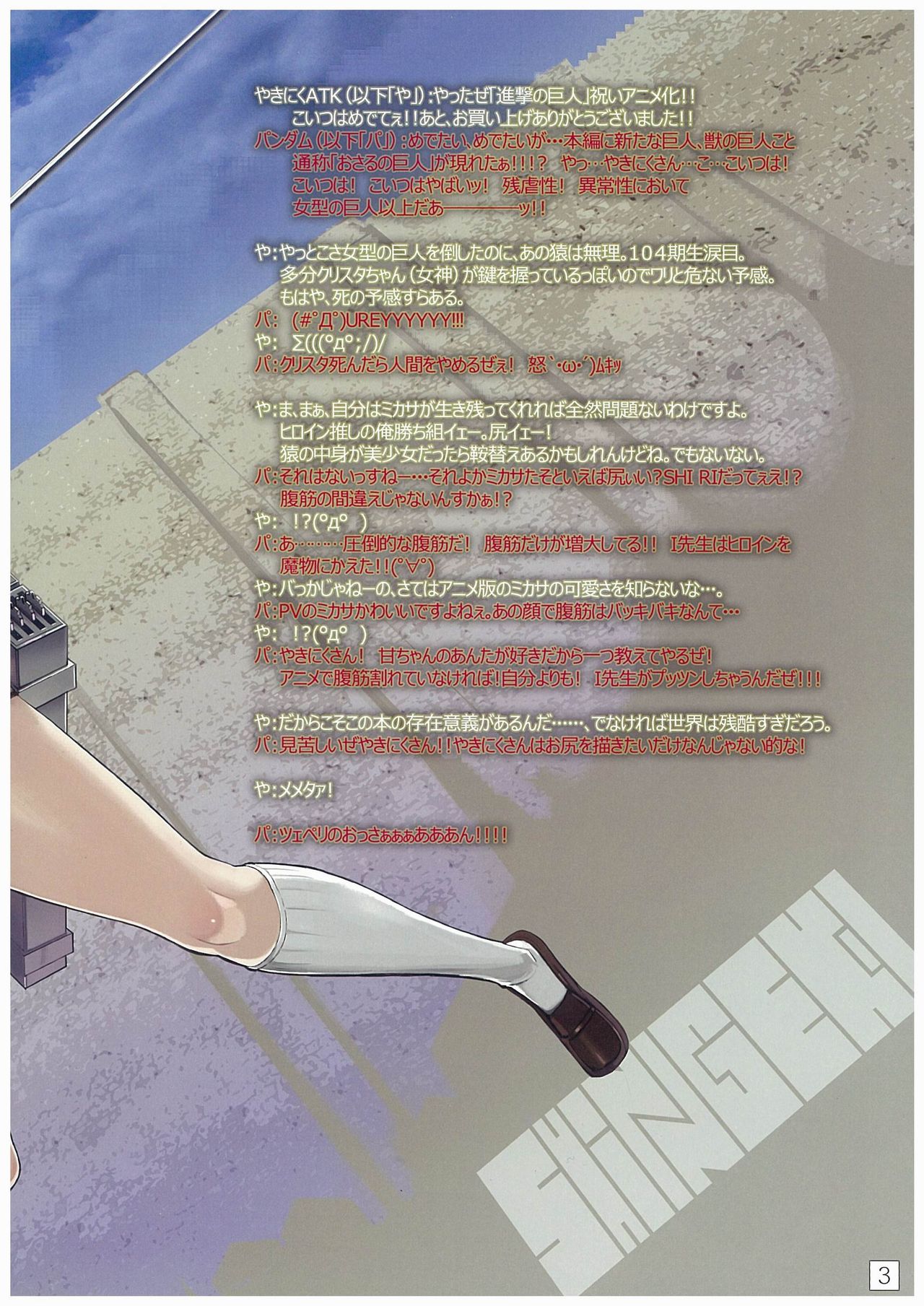 SHINNGEKI vol. 3 page 3 full