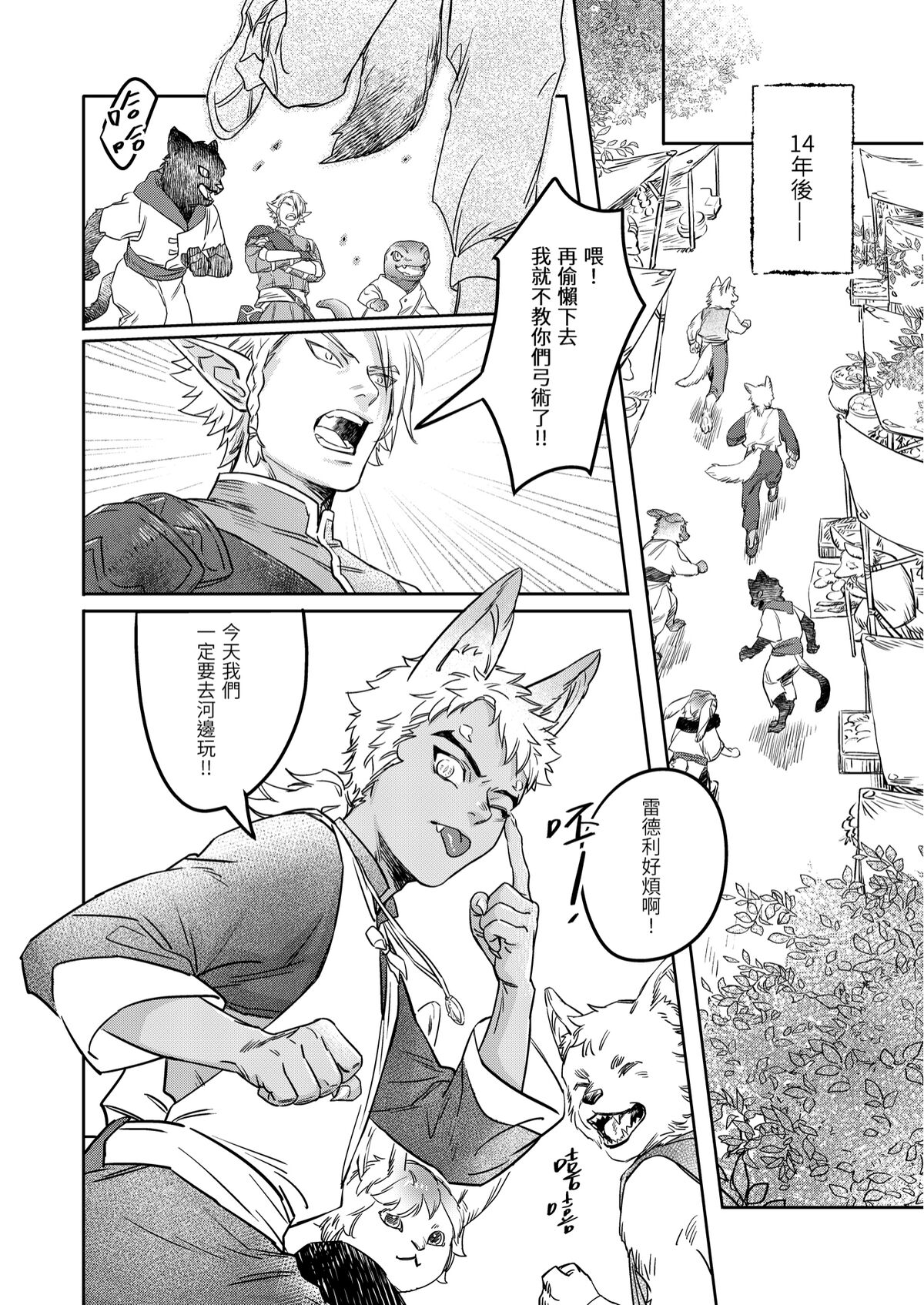 精靈與半獸人 page 10 full