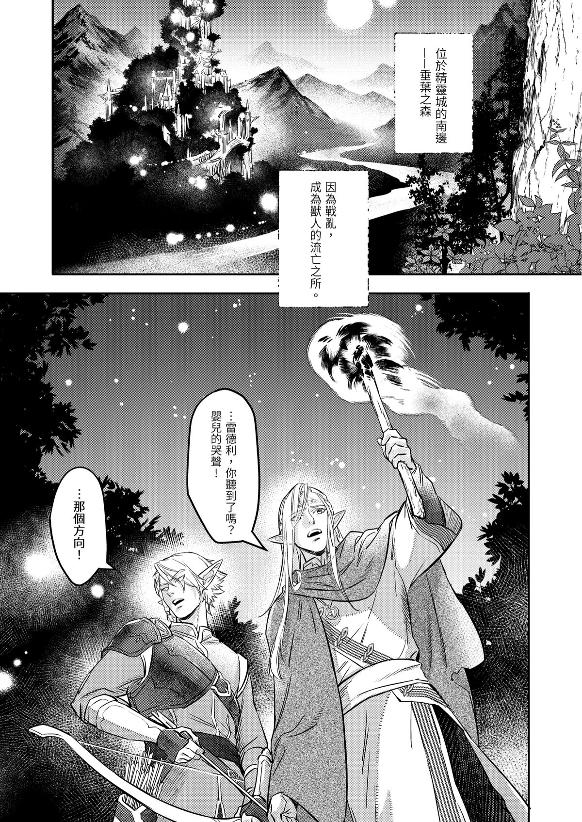 精靈與半獸人 page 7 full