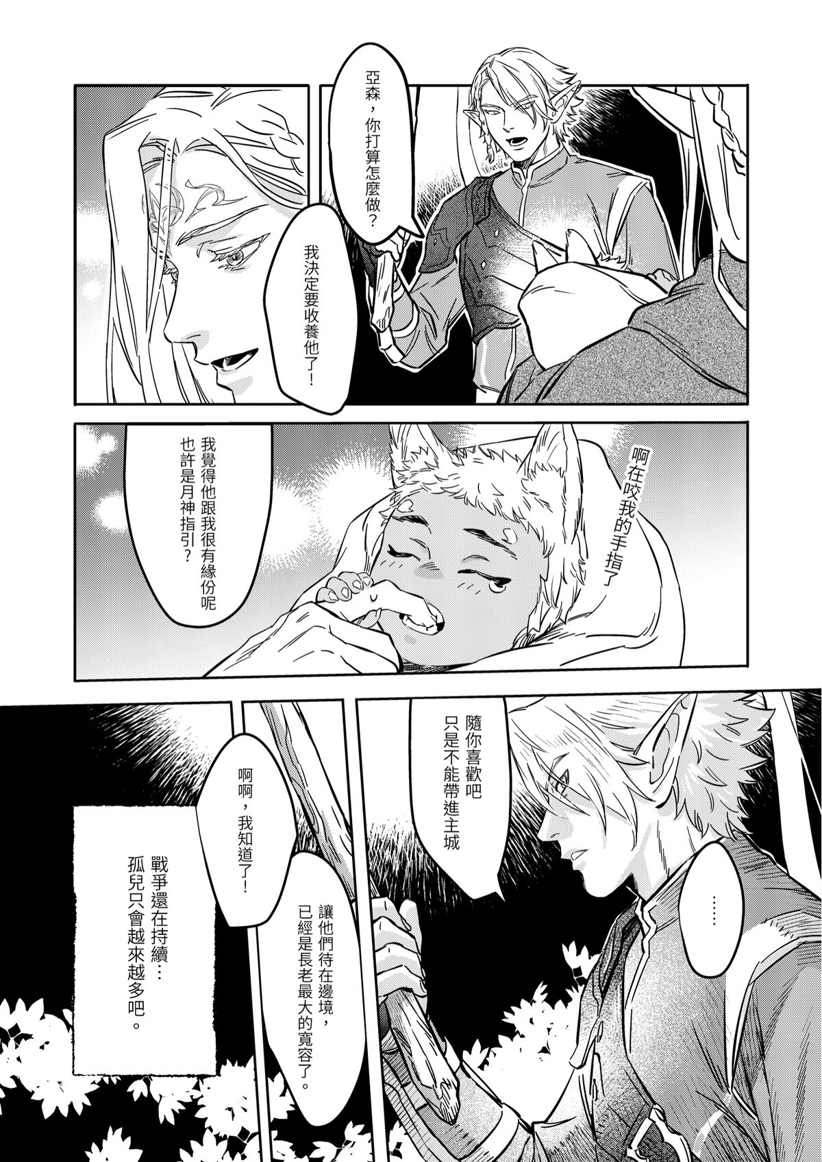 精靈與半獸人 page 9 full