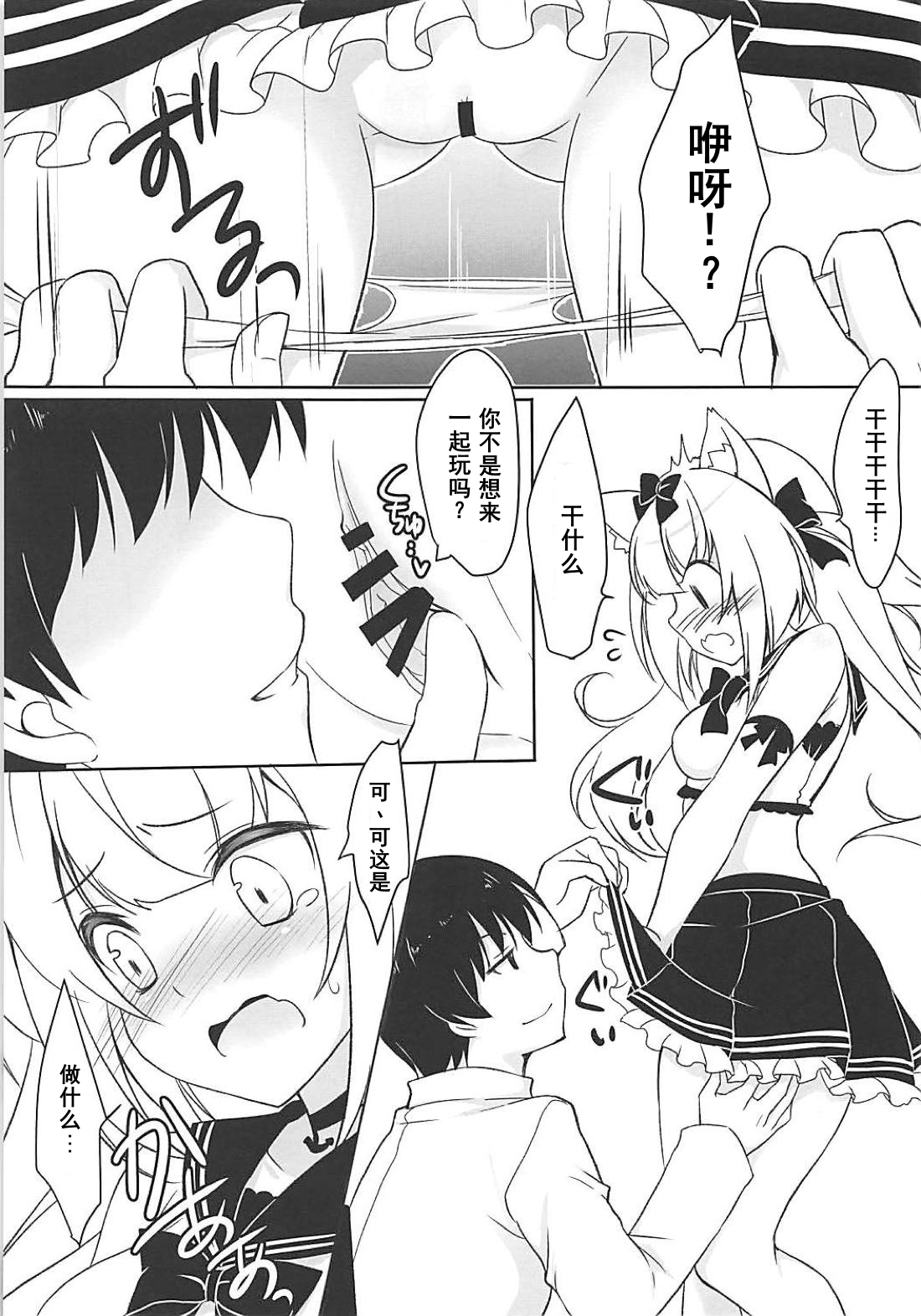 Yukikaze to Asobou page 6 full