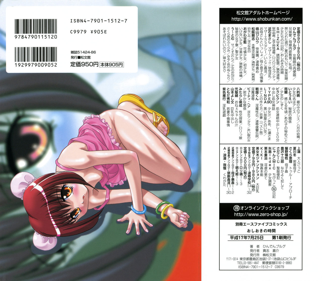 Oshioki no Jikan page 3 full