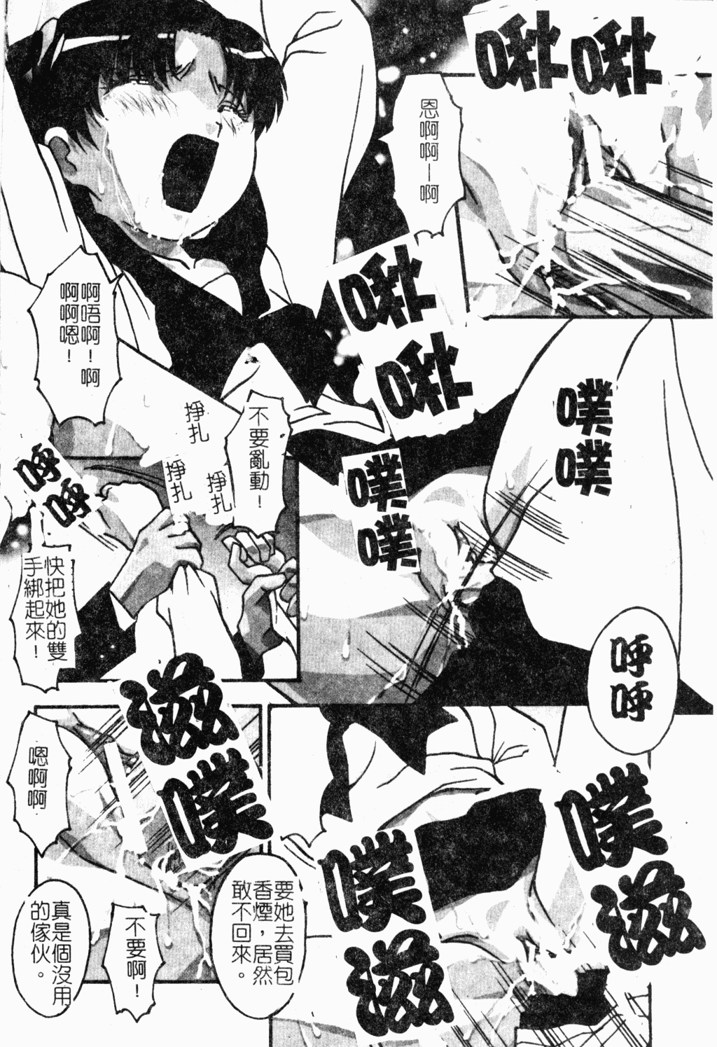 Oshioki no Jikan page 6 full