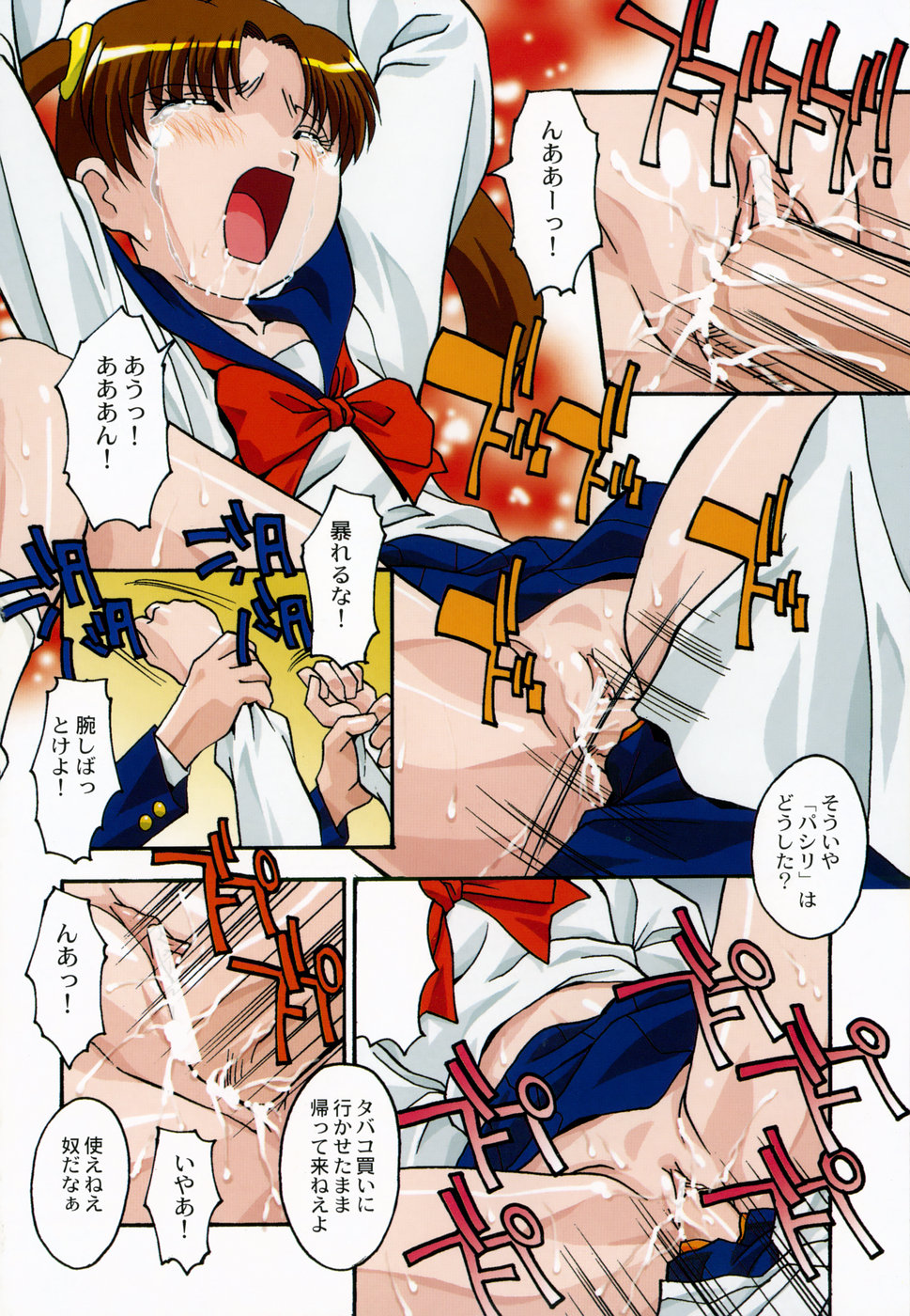 Oshioki no Jikan page 7 full