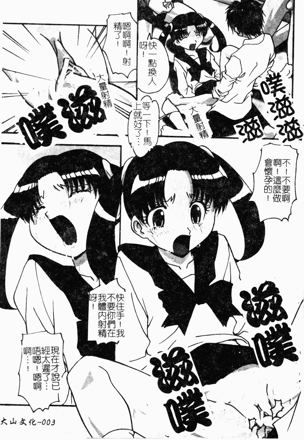 Oshioki no Jikan page 8 full