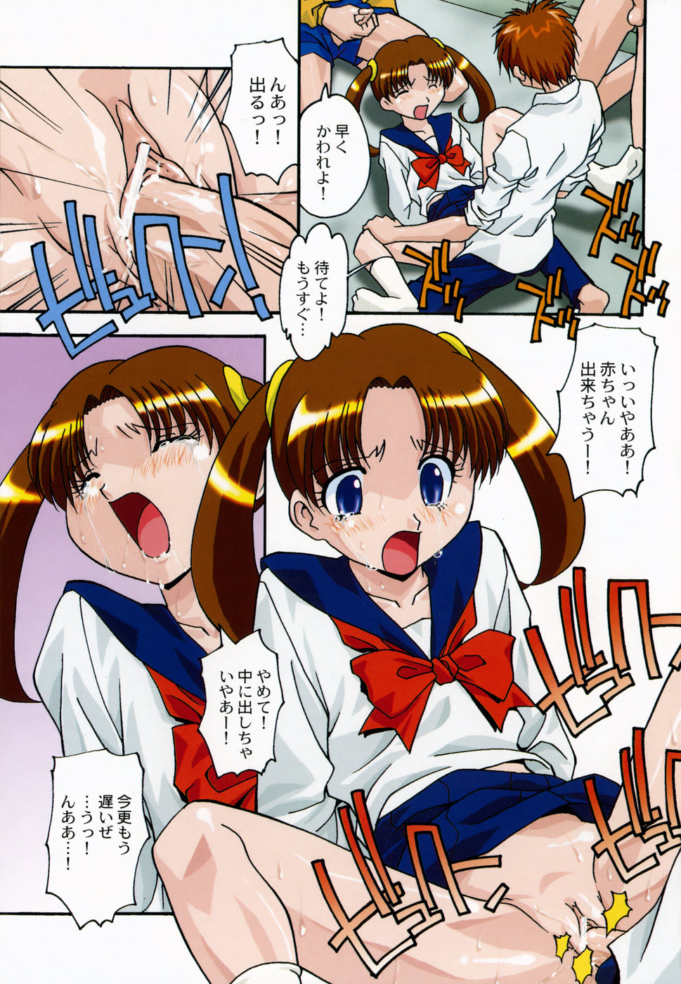 Oshioki no Jikan page 9 full