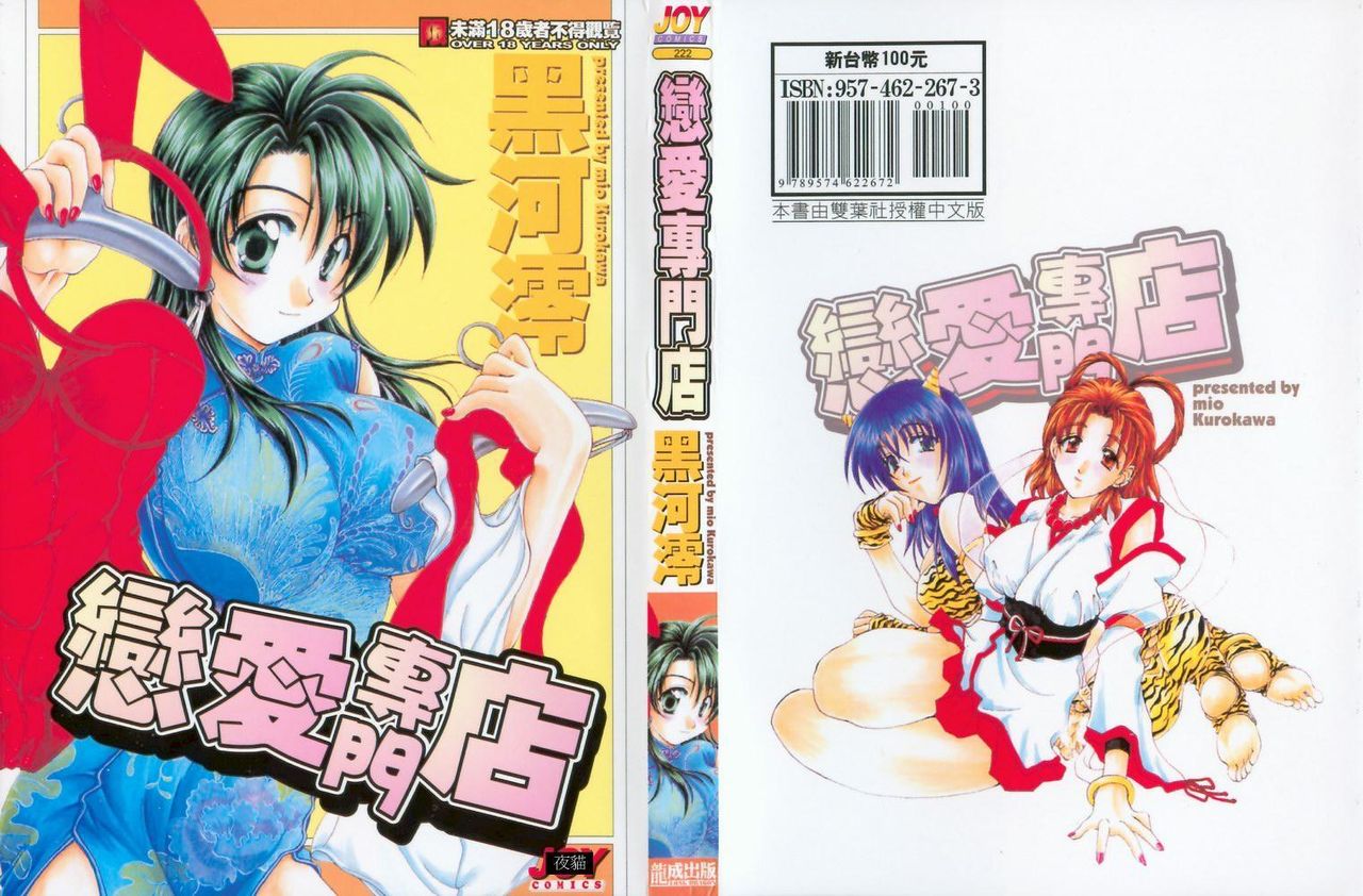 Chima Puro | 戀愛專門店 page 1 full