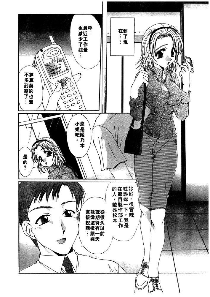 Chima Puro | 戀愛專門店 page 10 full