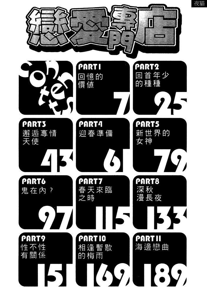 Chima Puro | 戀愛專門店 page 4 full