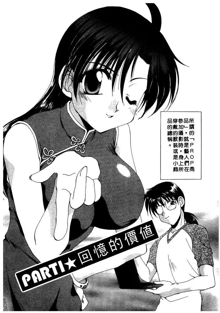 Chima Puro | 戀愛專門店 page 6 full