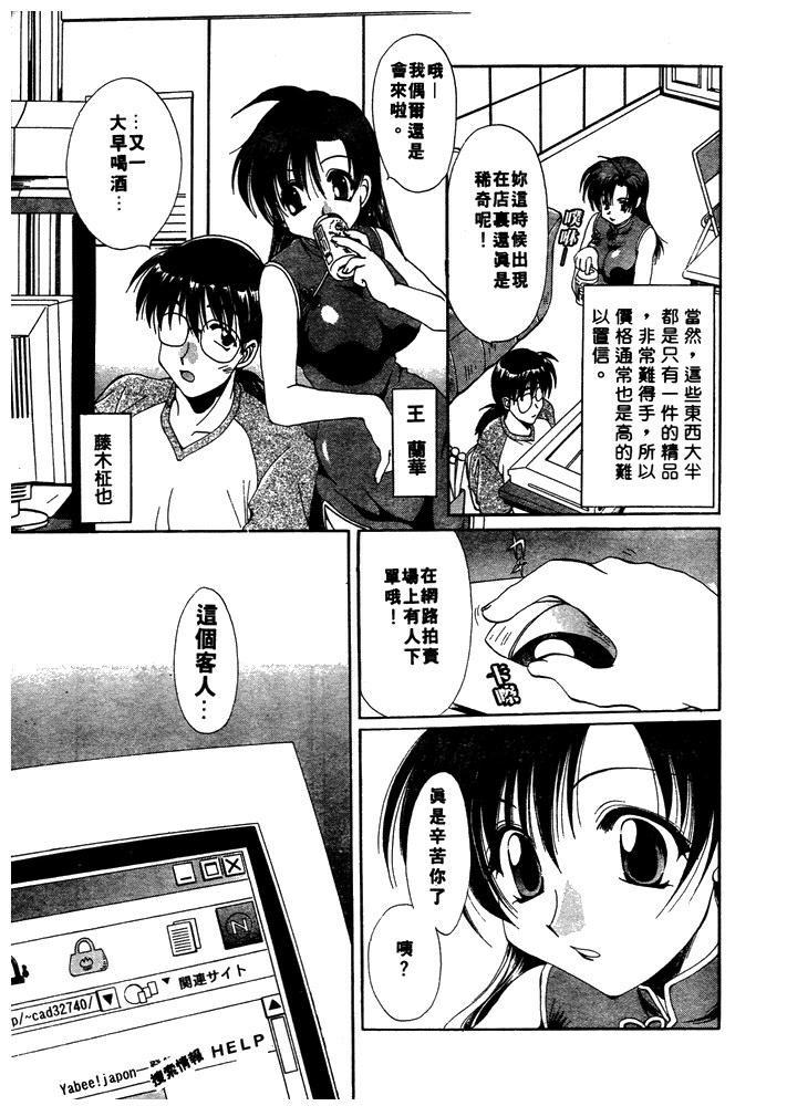 Chima Puro | 戀愛專門店 page 7 full