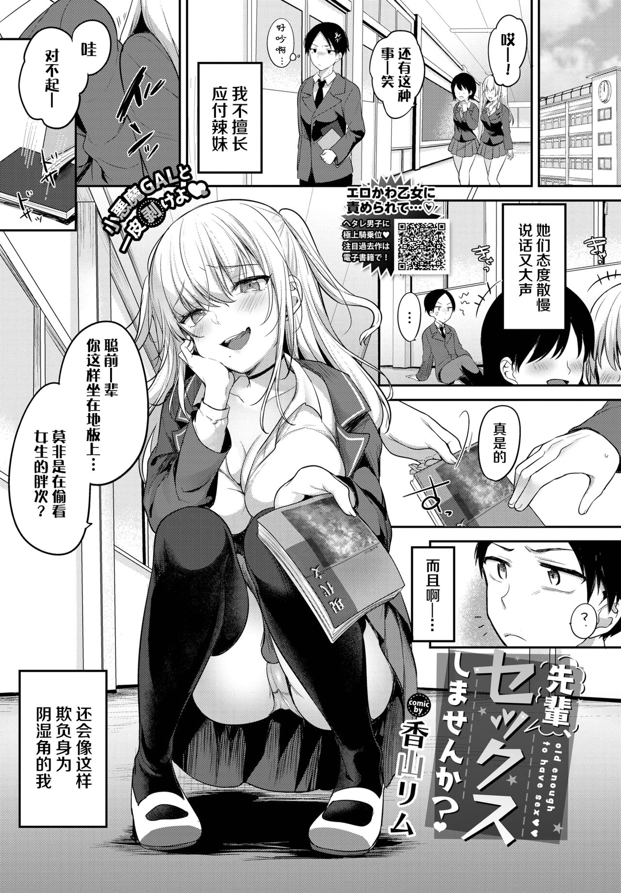 Senpai, Sex shimasen ka? page 1 full