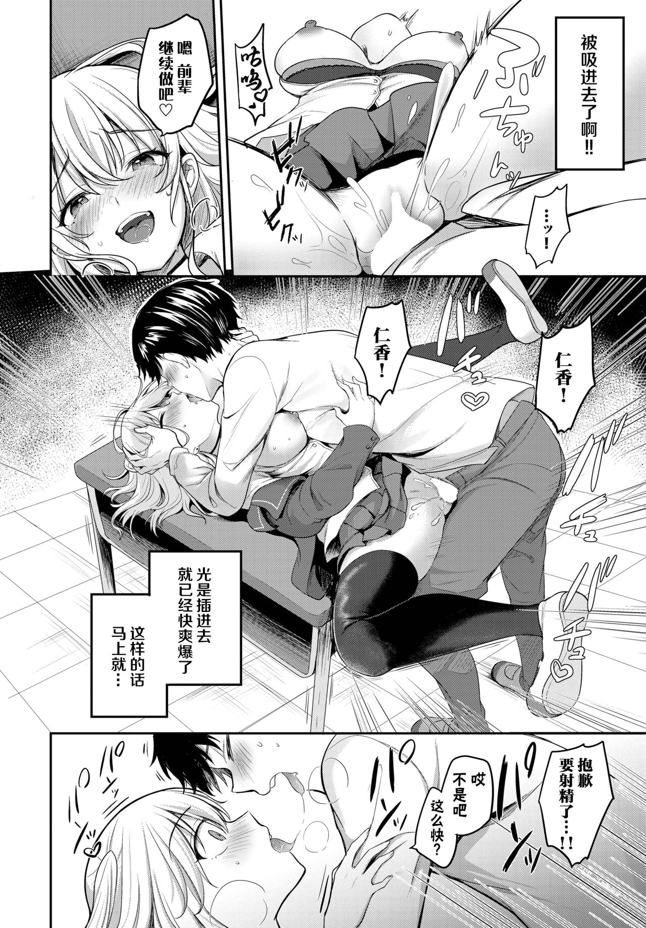 Senpai, Sex shimasen ka? page 10 full