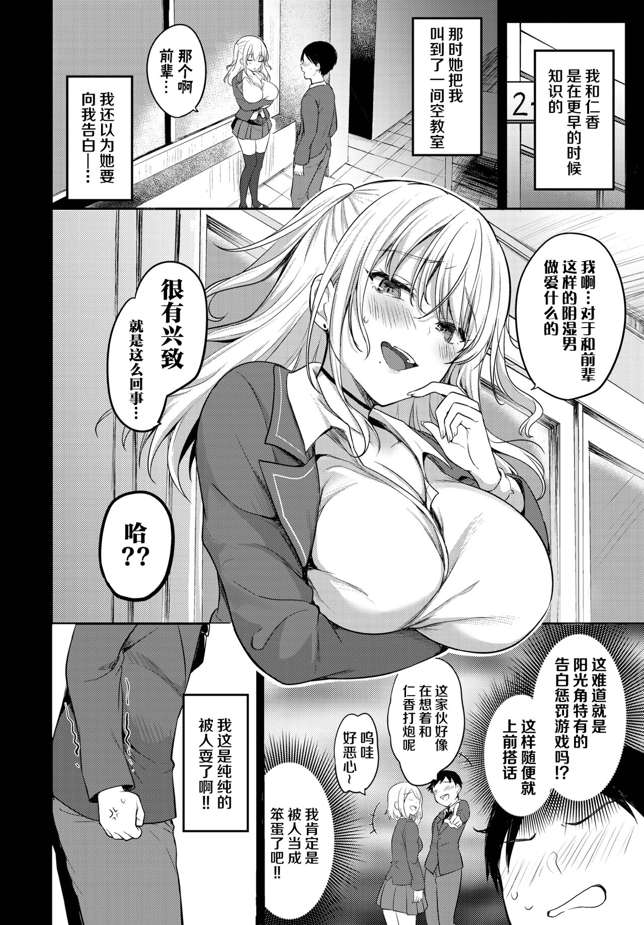 Senpai, Sex shimasen ka? page 2 full
