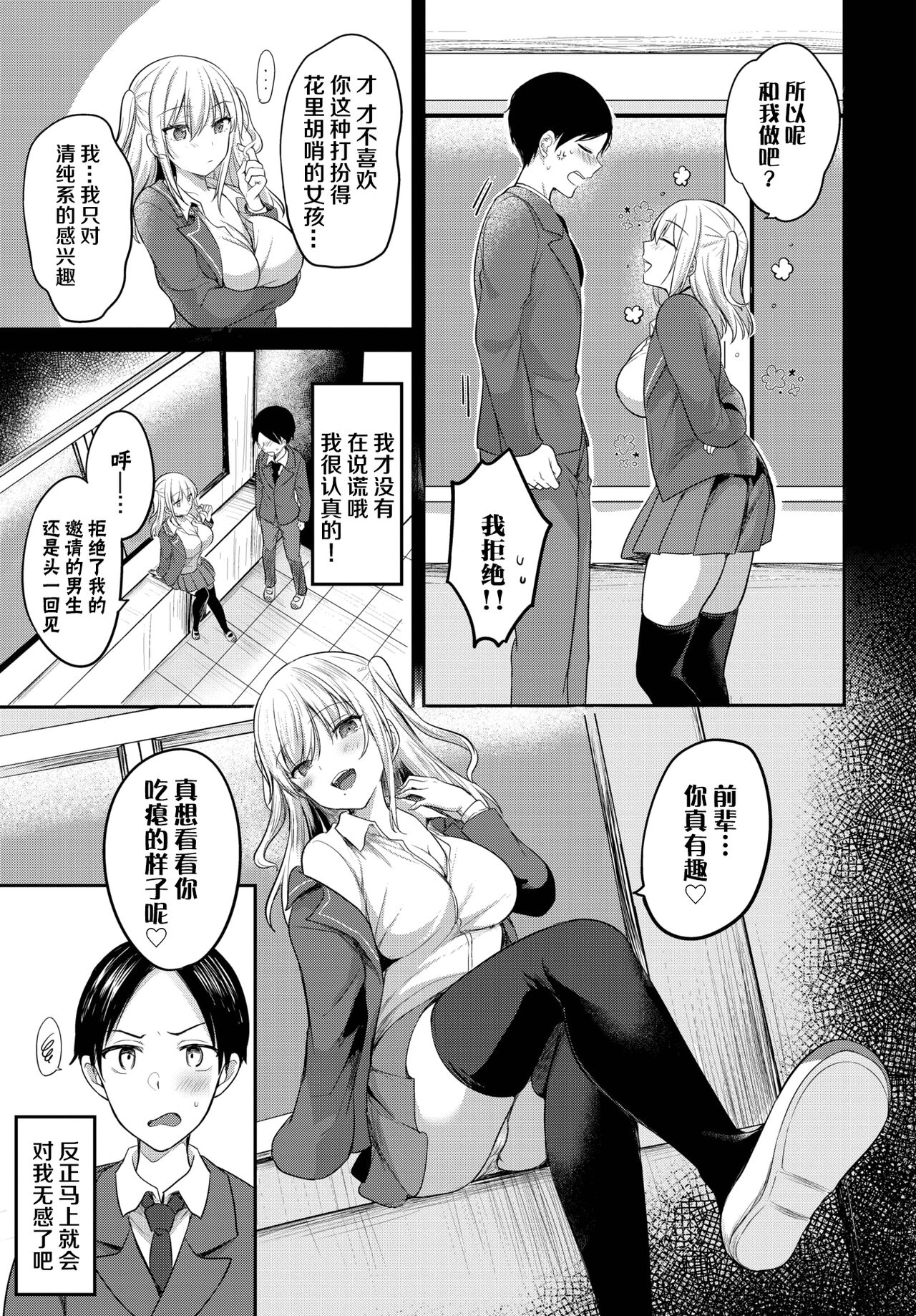 Senpai, Sex shimasen ka? page 3 full