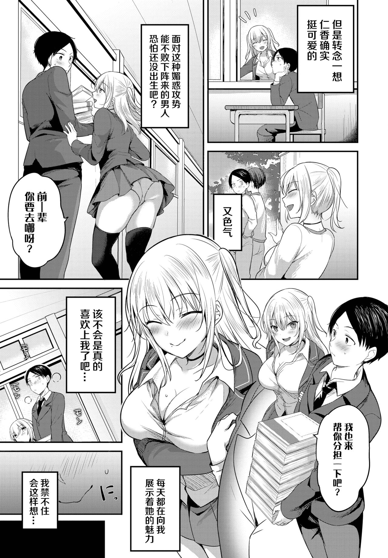 Senpai, Sex shimasen ka? page 5 full