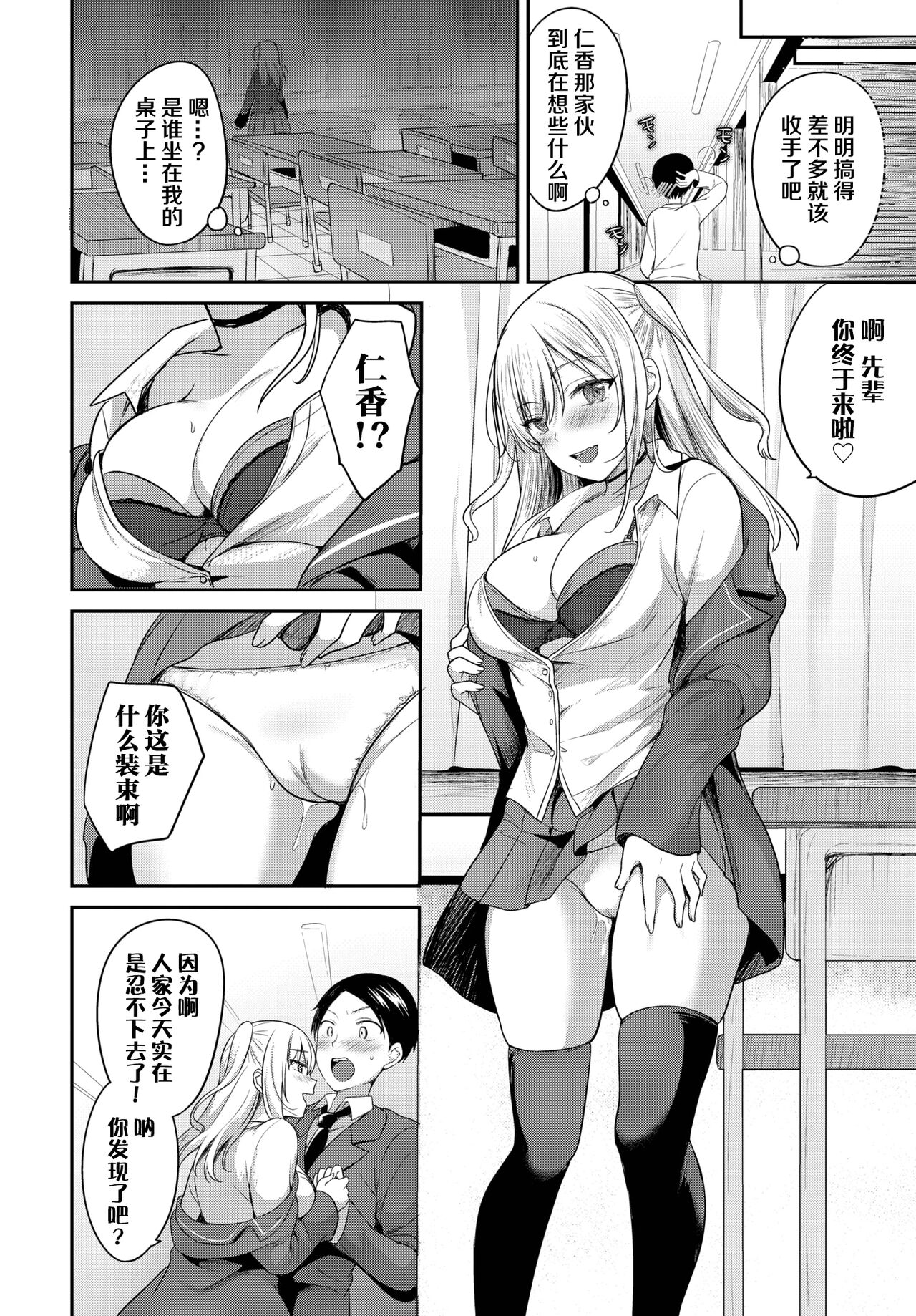 Senpai, Sex shimasen ka? page 6 full
