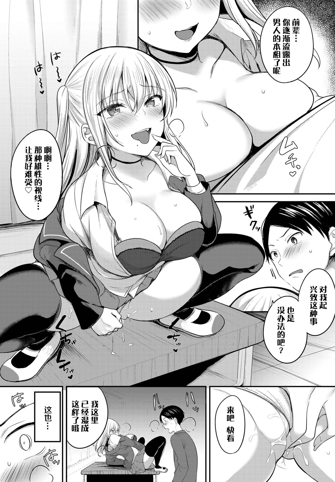 Senpai, Sex shimasen ka? page 7 full