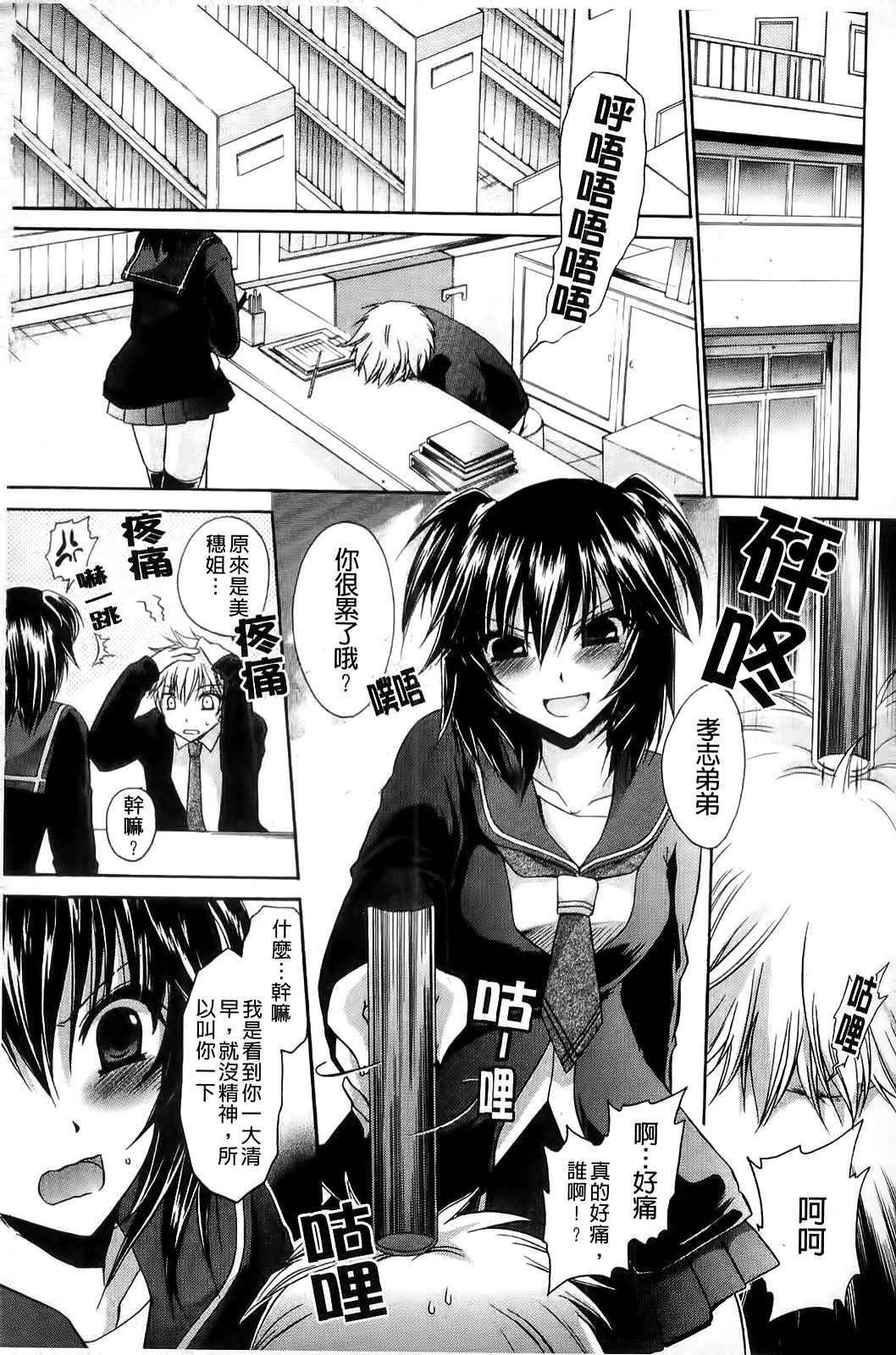NeeNe ~Ane Tokidoki Kanojo~ page 10 full