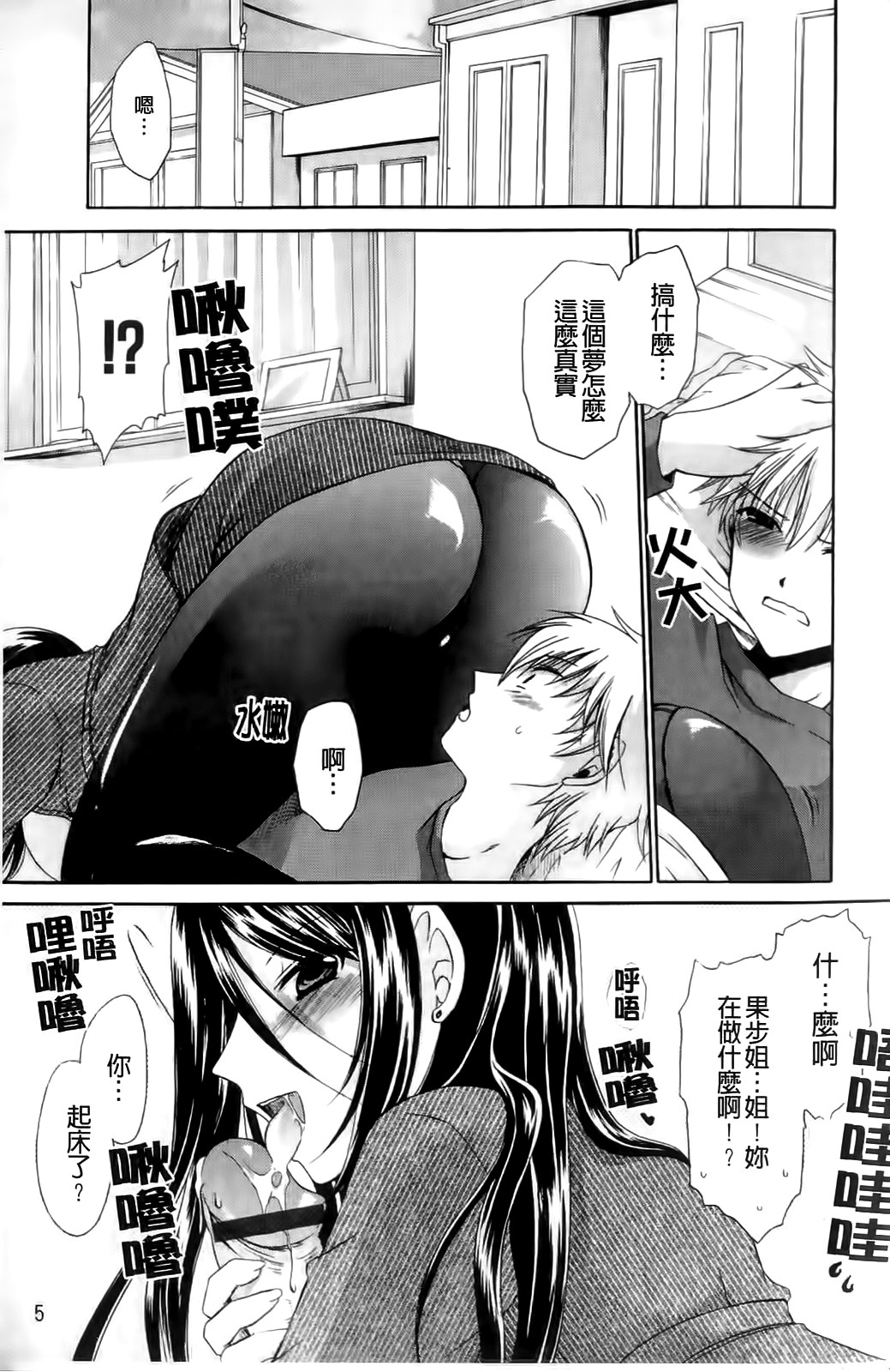 NeeNe ~Ane Tokidoki Kanojo~ page 8 full