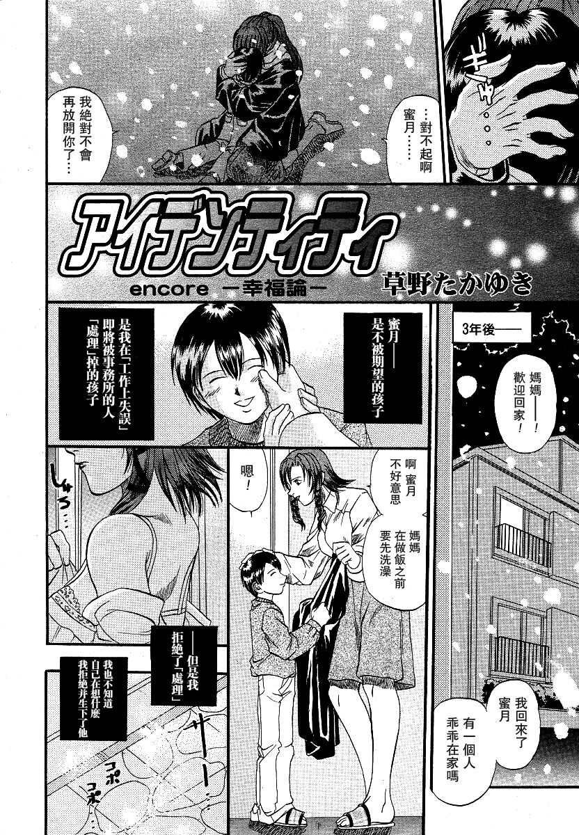 Identity encore -Koufukuron- page 2 full