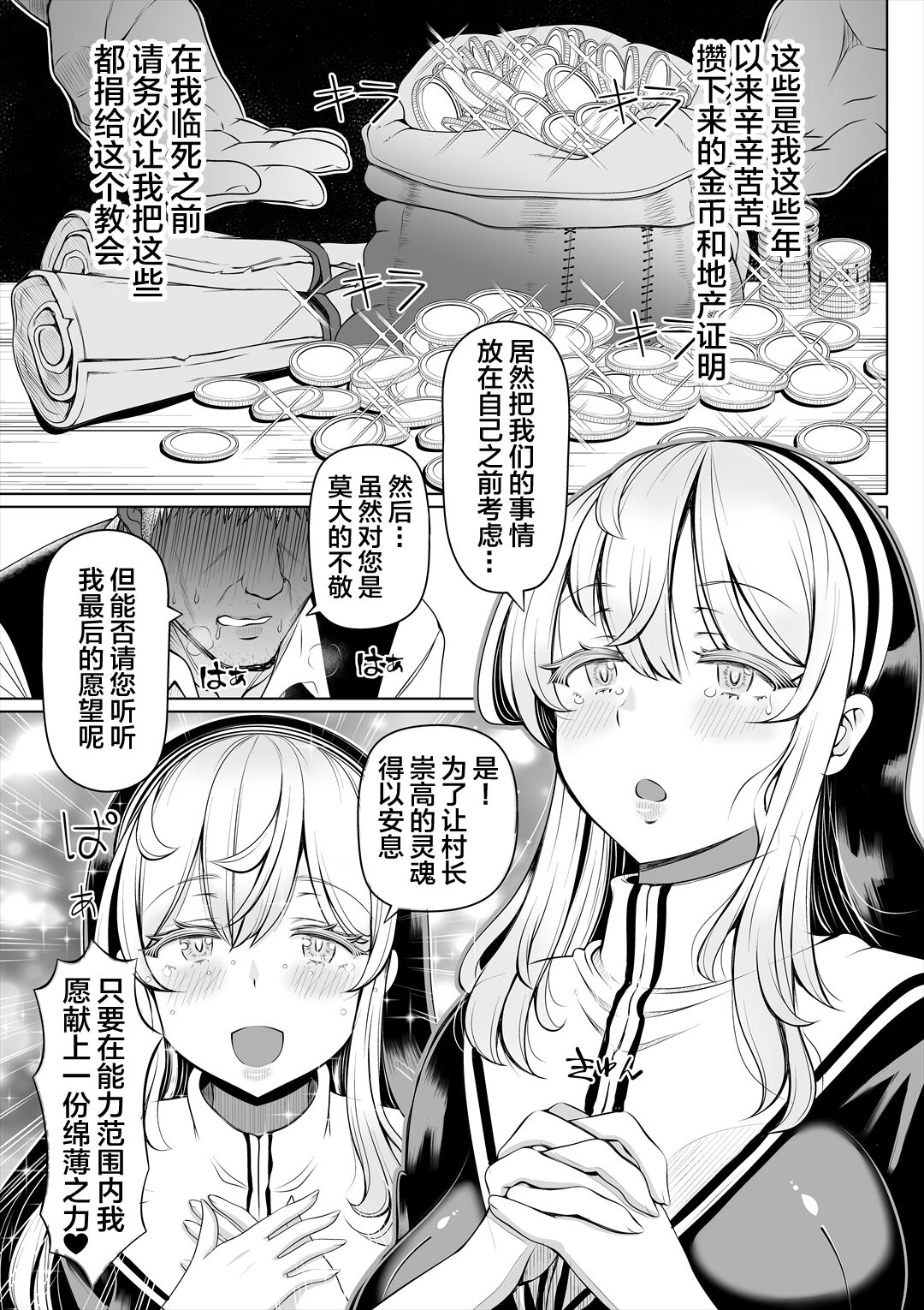 Deka Shiri Shisuta~ Junan no Hakutou~ page 8 full