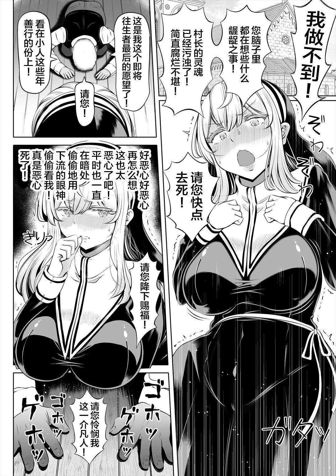 Deka Shiri Shisuta~ Junan no Hakutou~ page 9 full