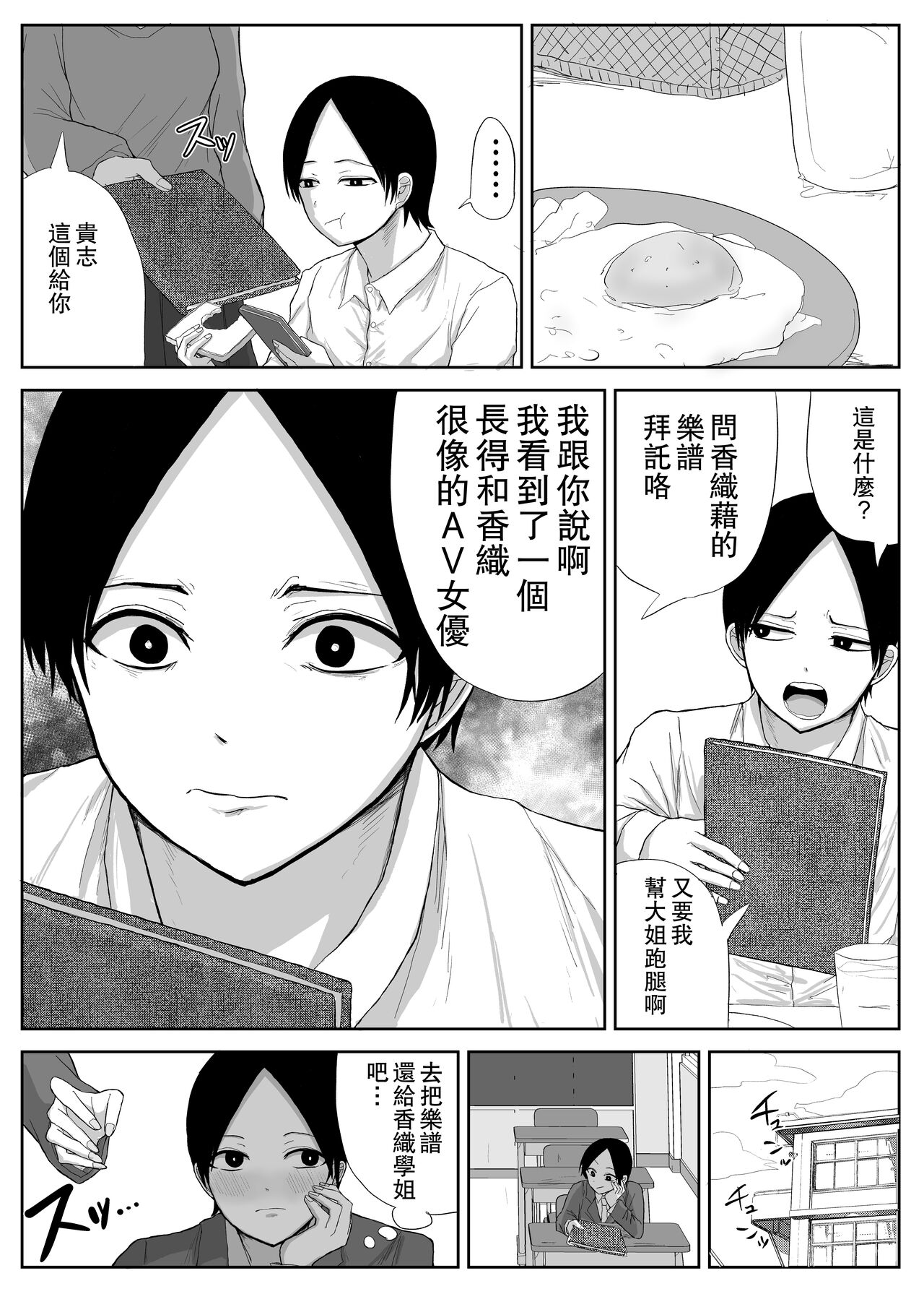 Akogare no Senpai to Ryouomoi datta no ni Doukyuusei ni Yokodori Sareta | 明明和憧憬的學姐兩情相悅卻被同學橫刀奪愛了 page 4 full