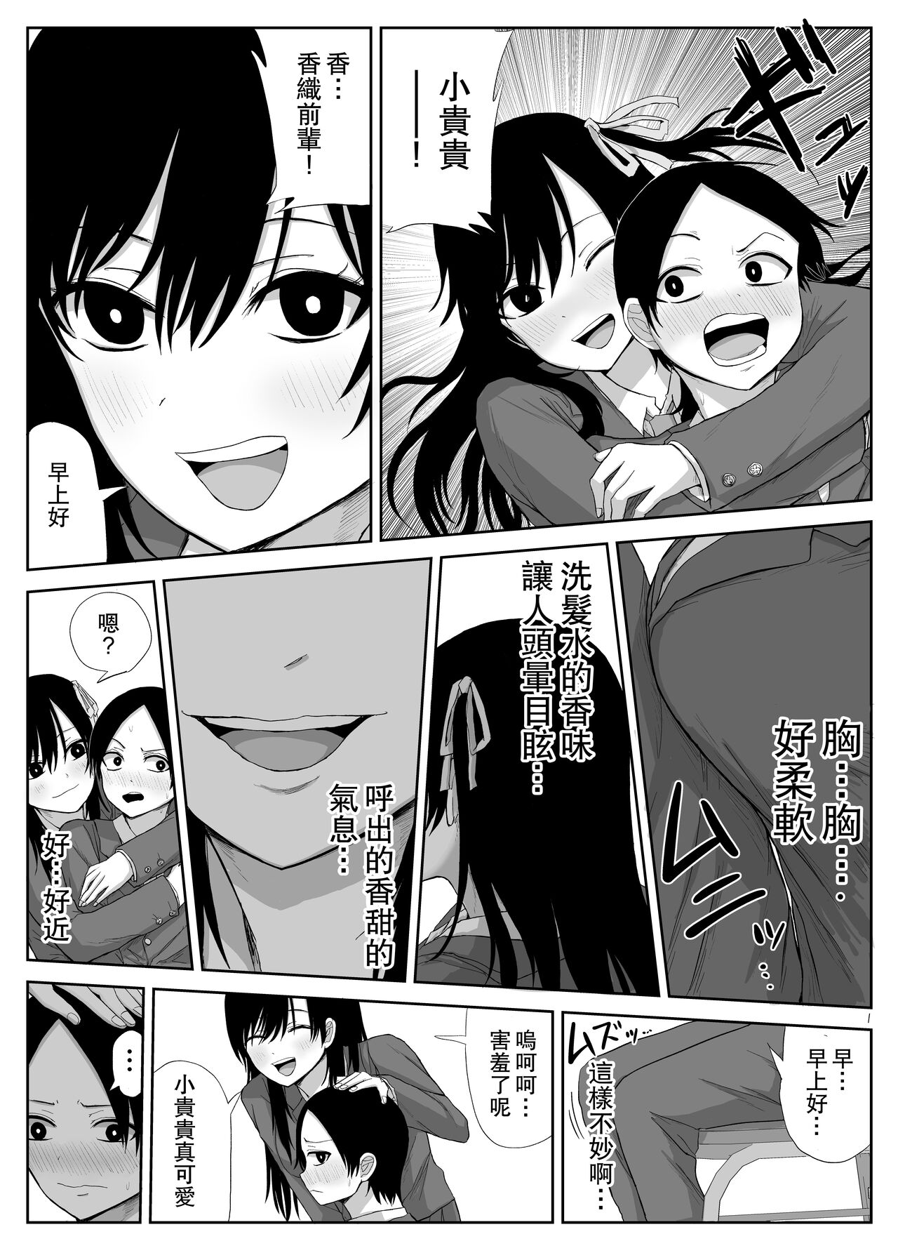 Akogare no Senpai to Ryouomoi datta no ni Doukyuusei ni Yokodori Sareta | 明明和憧憬的學姐兩情相悅卻被同學橫刀奪愛了 page 5 full