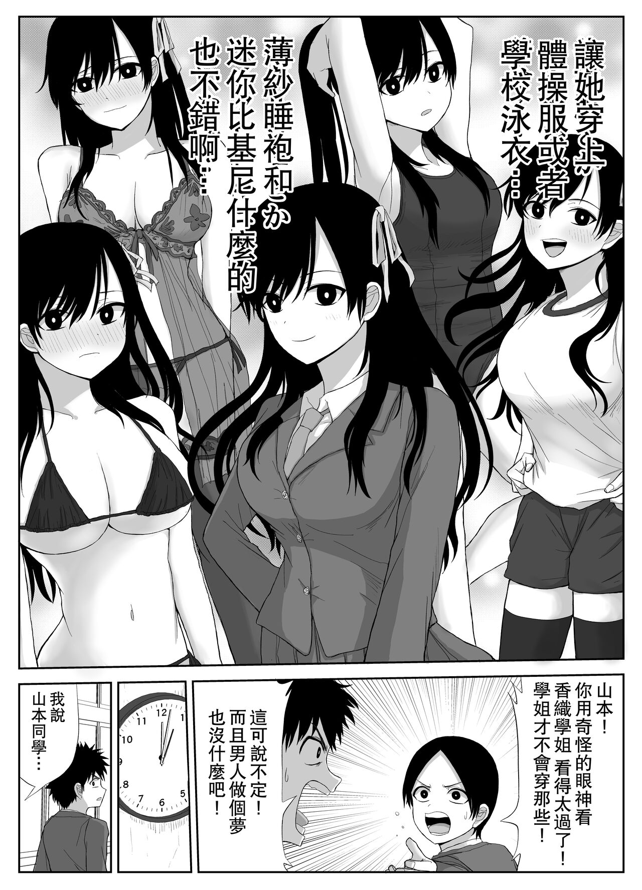 Akogare no Senpai to Ryouomoi datta no ni Doukyuusei ni Yokodori Sareta | 明明和憧憬的學姐兩情相悅卻被同學橫刀奪愛了 page 7 full