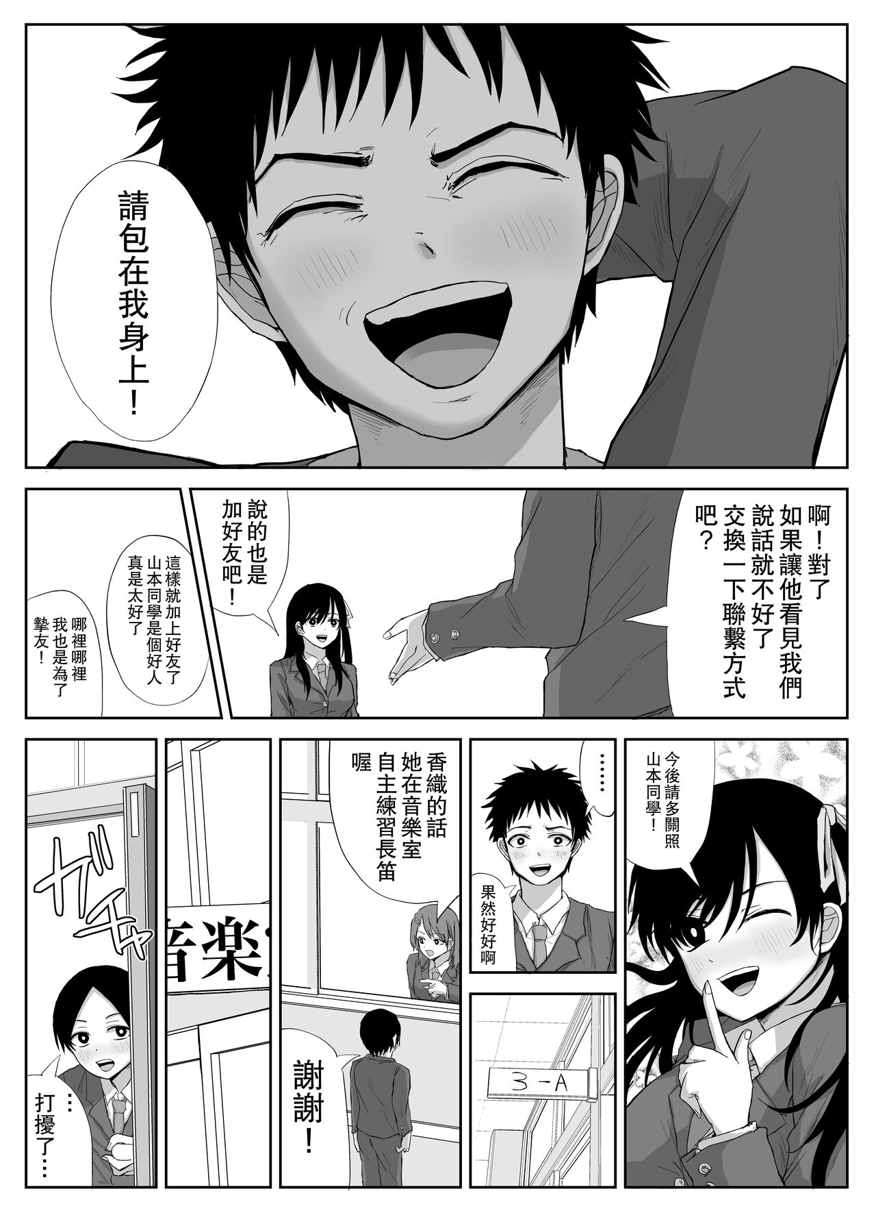 Akogare no Senpai to Ryouomoi datta no ni Doukyuusei ni Yokodori Sareta | 明明和憧憬的學姐兩情相悅卻被同學橫刀奪愛了 page 9 full