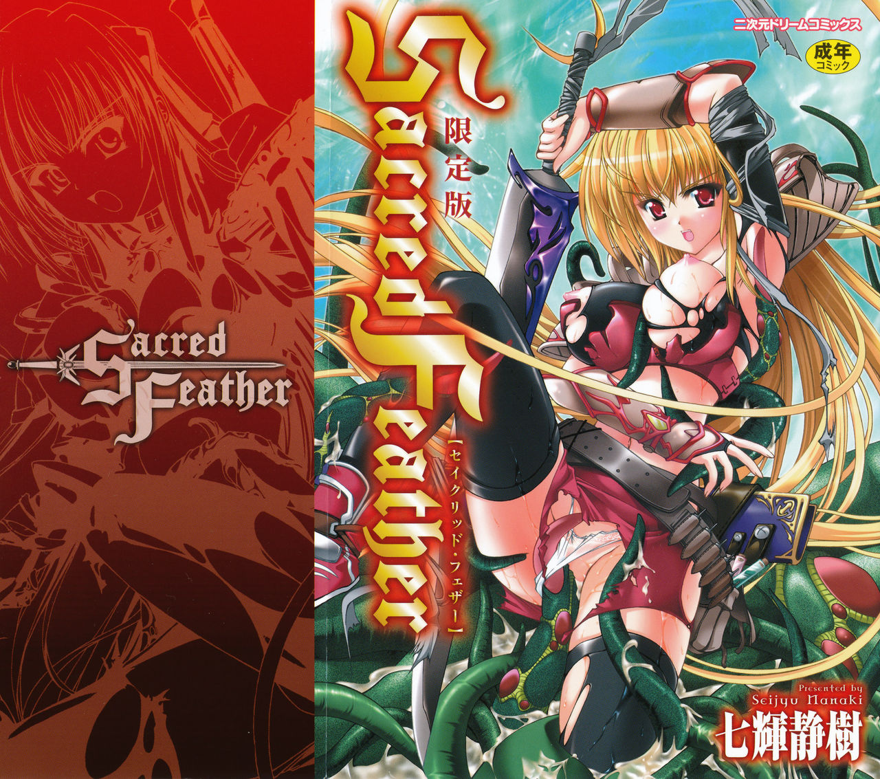 Sacred Feather page 1 full