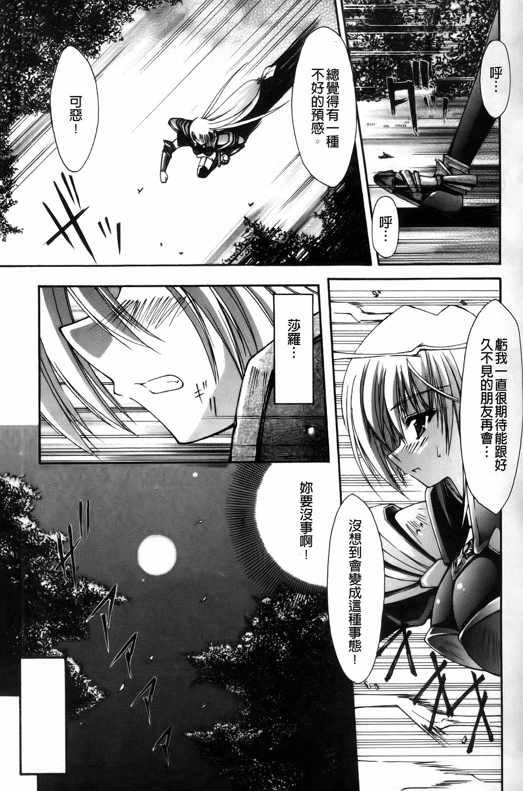 Sacred Feather page 10 full