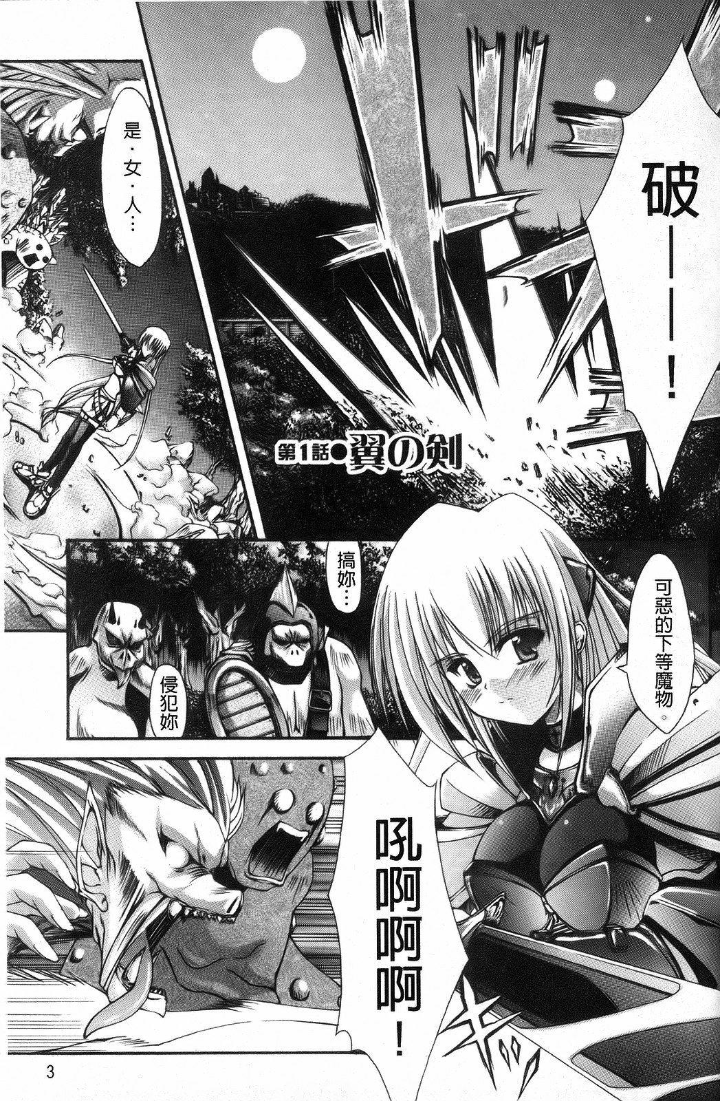 Sacred Feather page 8 full