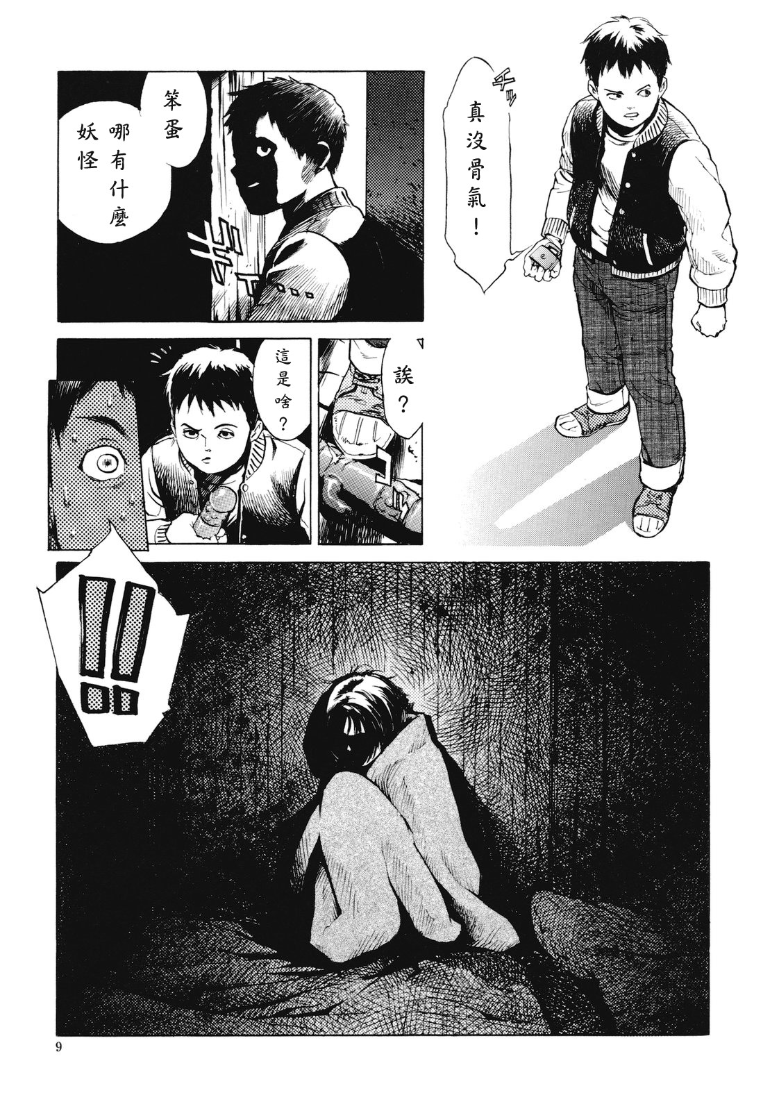 NO MERCY page 10 full