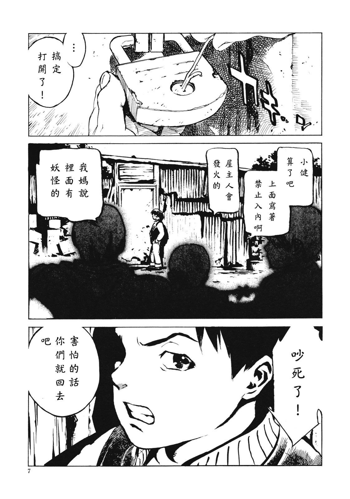 NO MERCY page 8 full