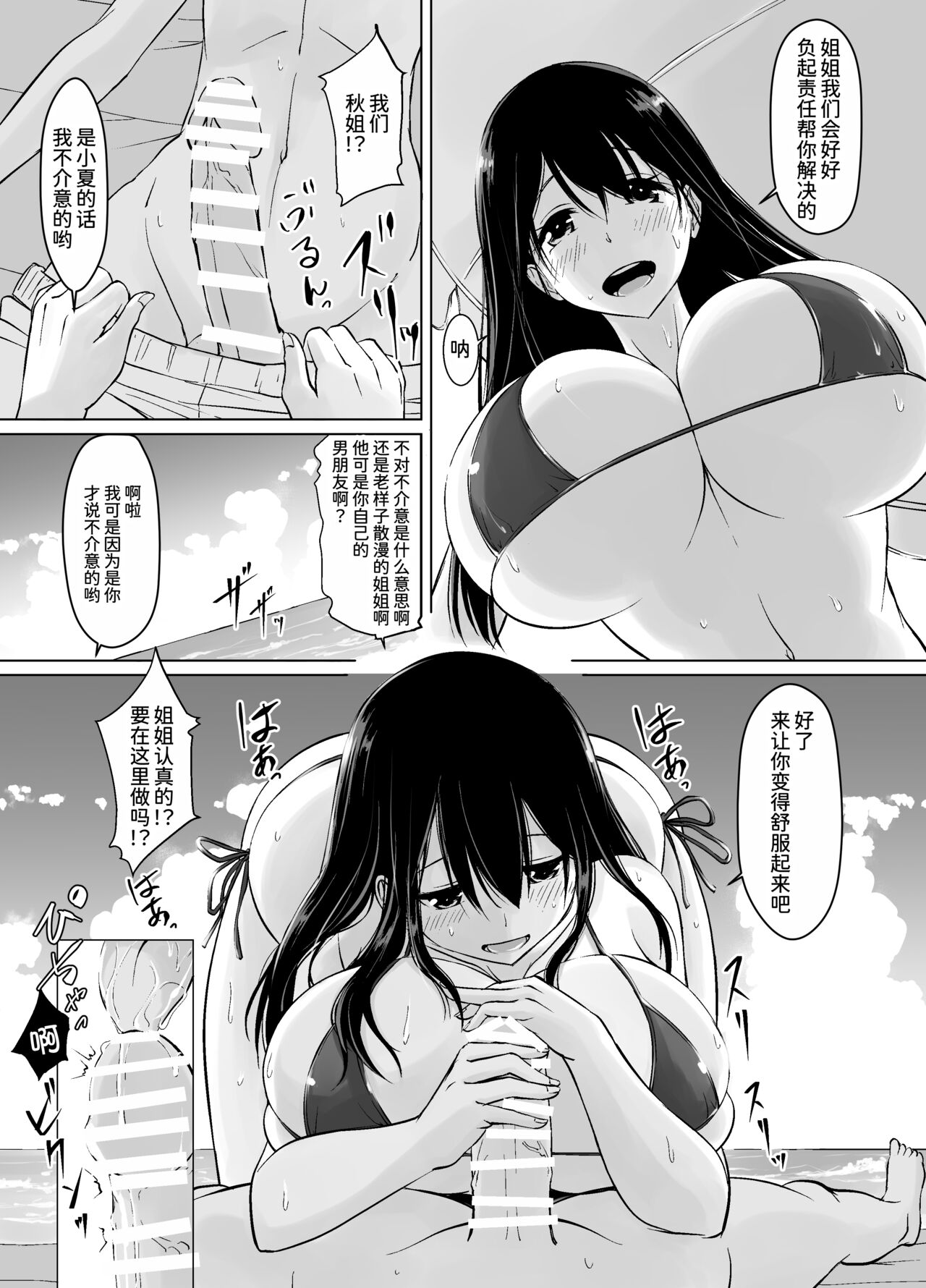 Itoko no Onee-chan to Boku no Amaama Seikatsu -Futarime- page 10 full